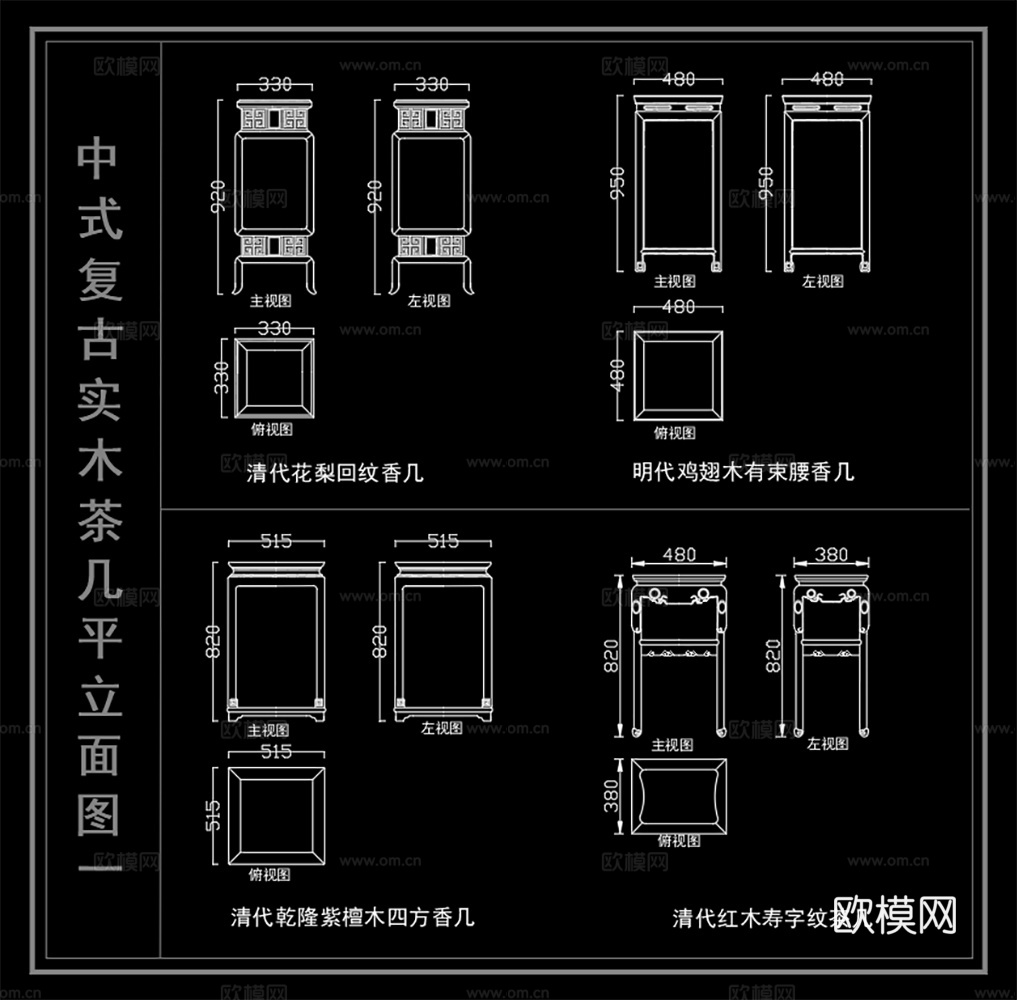 中式香几 复古茶几 紫檀木香几 茶几类平立面图cad施工图