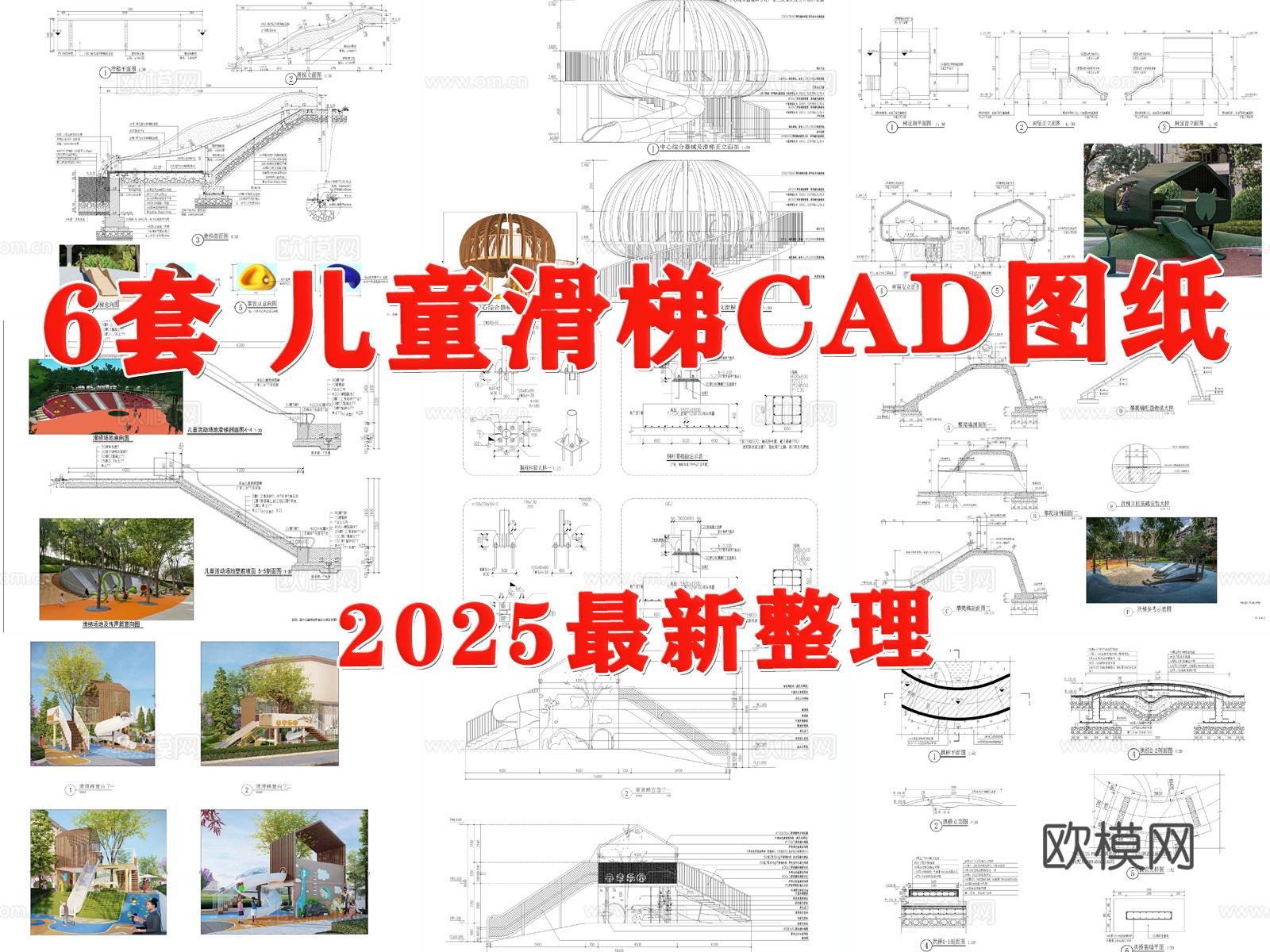儿童器材 滑梯 儿童滑梯 儿童活动场地 儿童游乐设施cad施工图