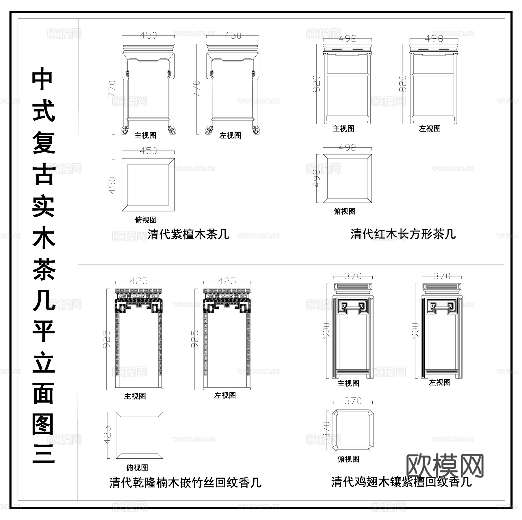中式香几 复古茶几 实木茶几  茶几类平立面图cad施工图