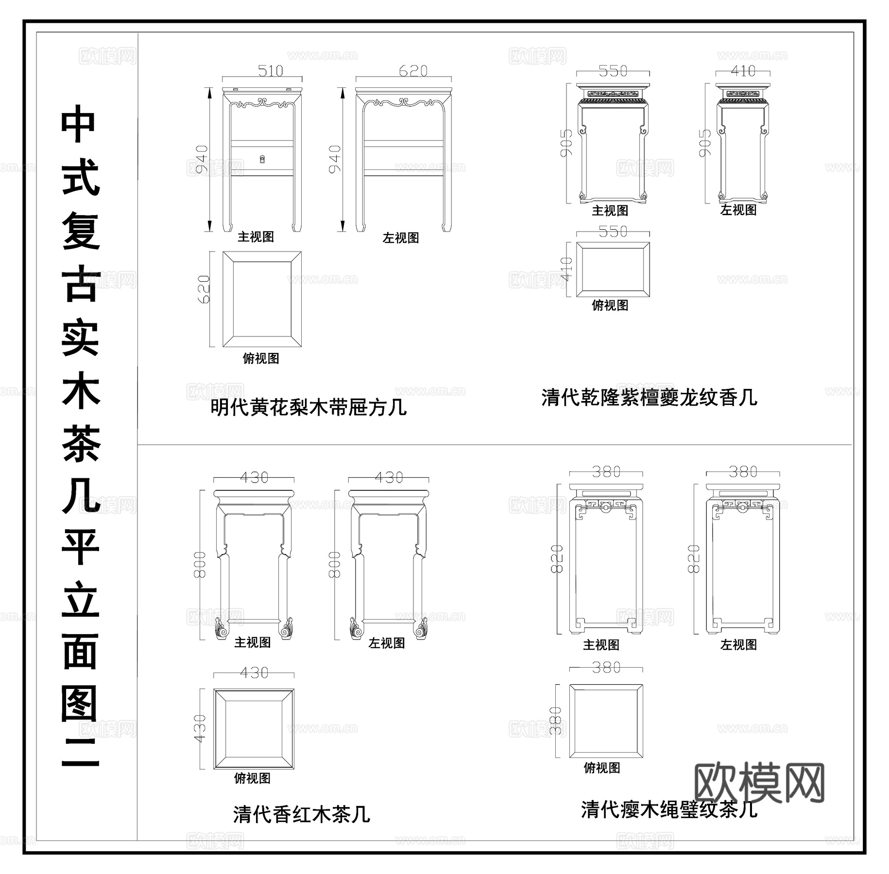 中式香几 复古茶几 实木茶几  茶几类平立面图cad施工图