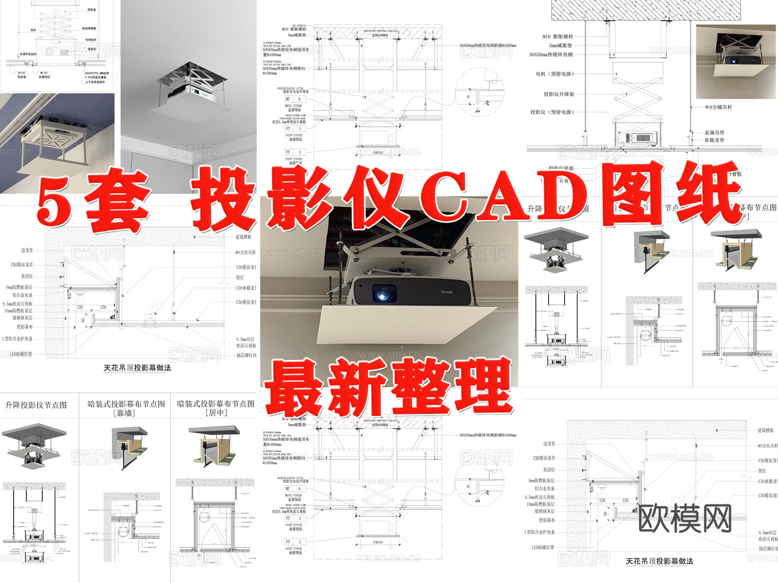 投影仪 投影仪幕布 升降式投影仪 暗藏式投影仪 电动伸缩投影cad施工图