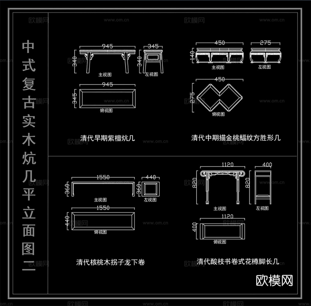 中式茶几 复古炕几 实木炕几 炕几类平立面图cad施工图