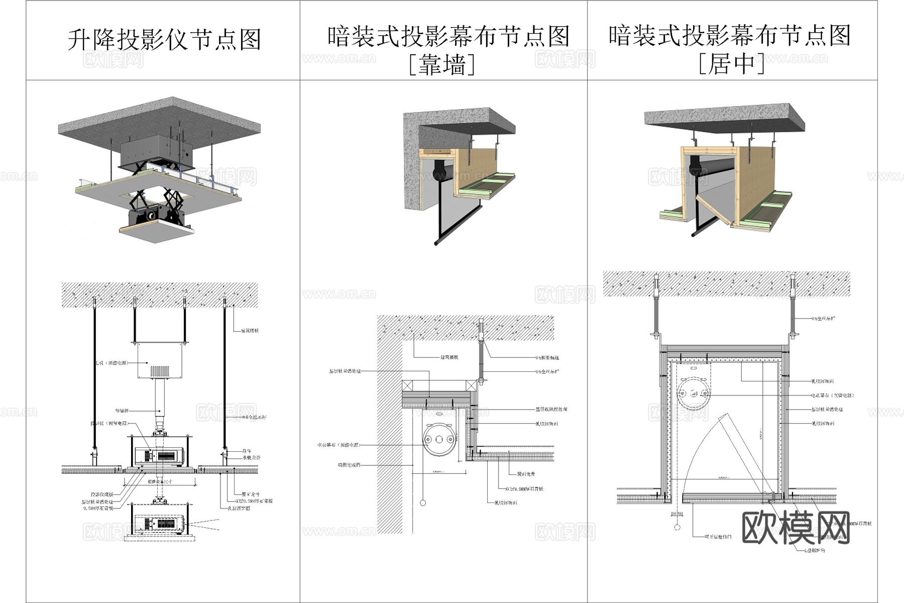 投影仪 投影仪幕布 升降式投影仪 暗藏式投影仪 电动伸缩投影cad施工图