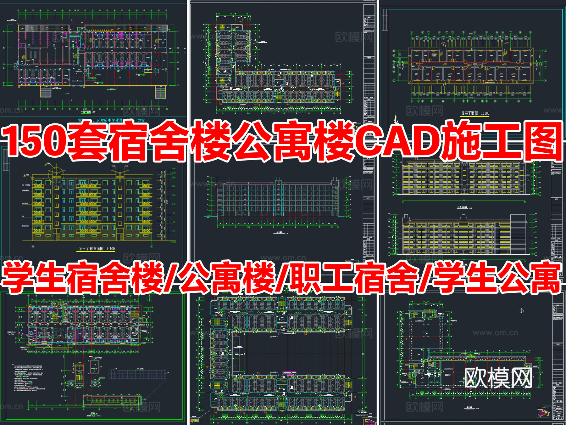 150套学校大学生宿舍楼公寓楼职工员工宿舍楼建筑CAD施工图cad施工图