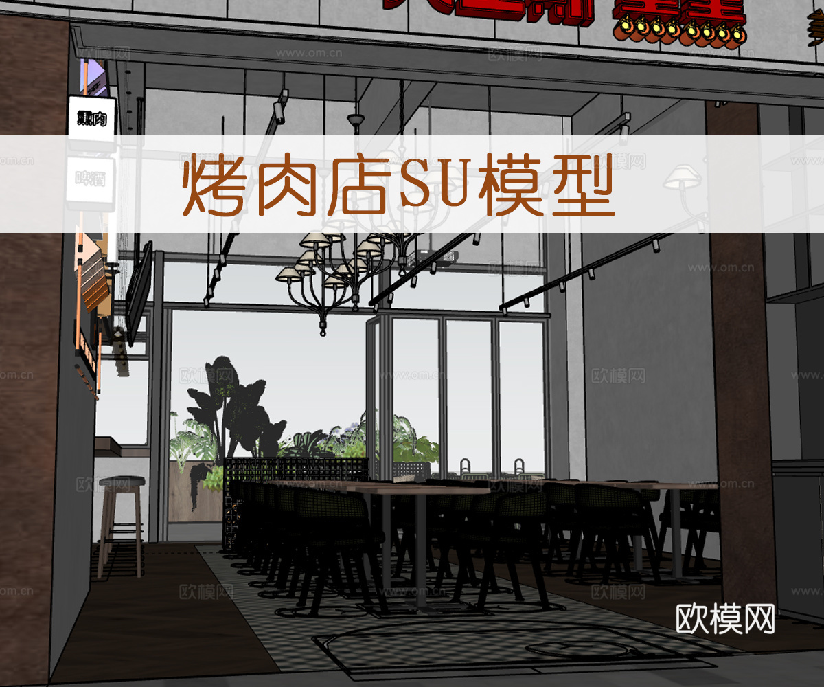工业风烤肉店SU模型su模型
