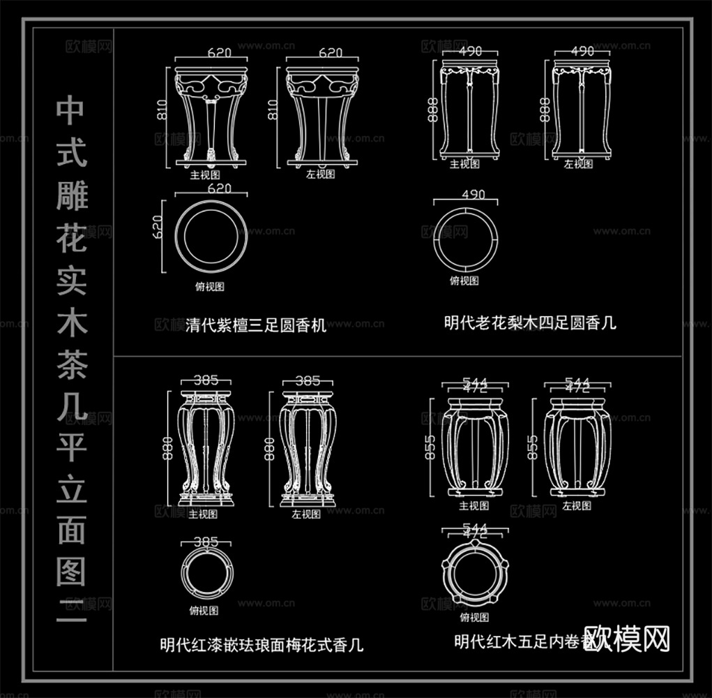 中式香几 复古雕花茶几 实木茶几  茶几类三视图cad施工图