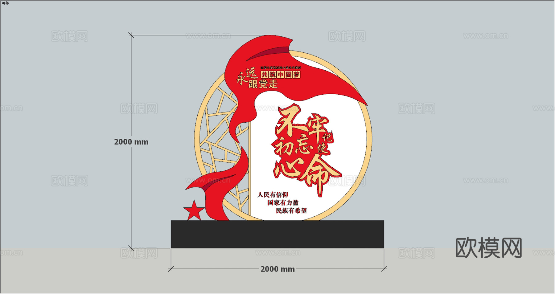 党建价值观 法治小品 核心价值观雕塑 红色文化广场 圆形小品su模型