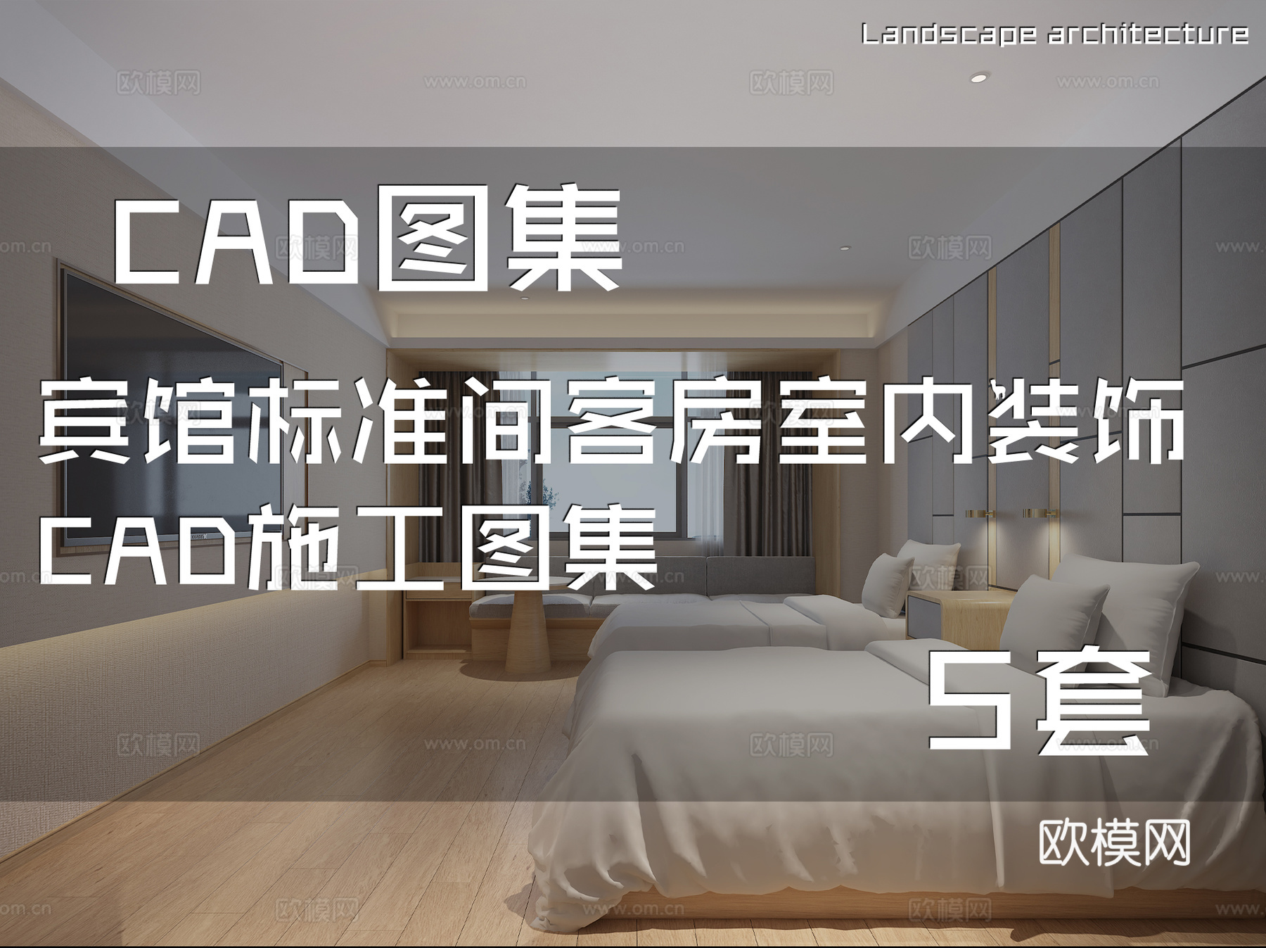 酒店宾馆标准间客房室内装饰CAD施工图集 5套cad施工图