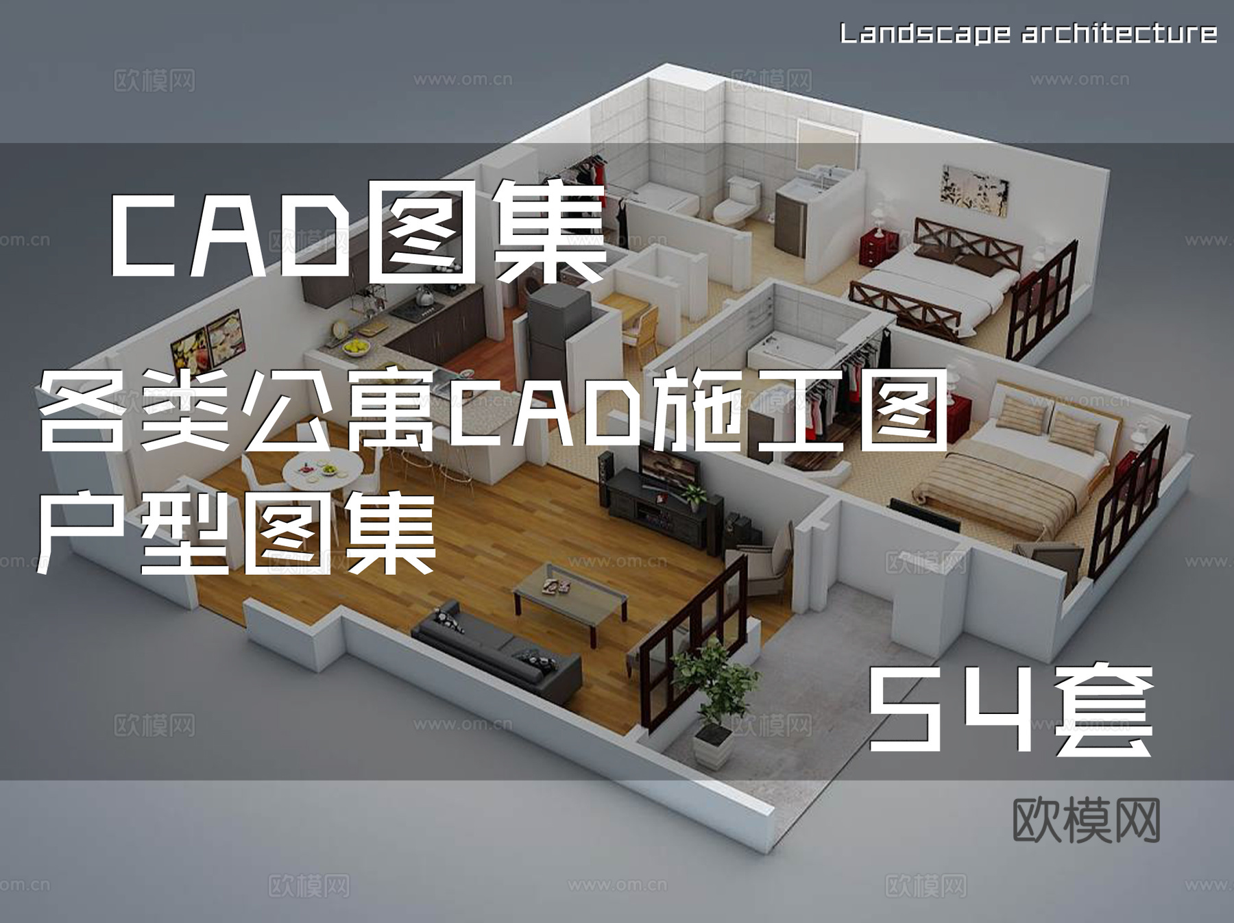 各类公寓CAD施工图户型图集 54套cad施工图