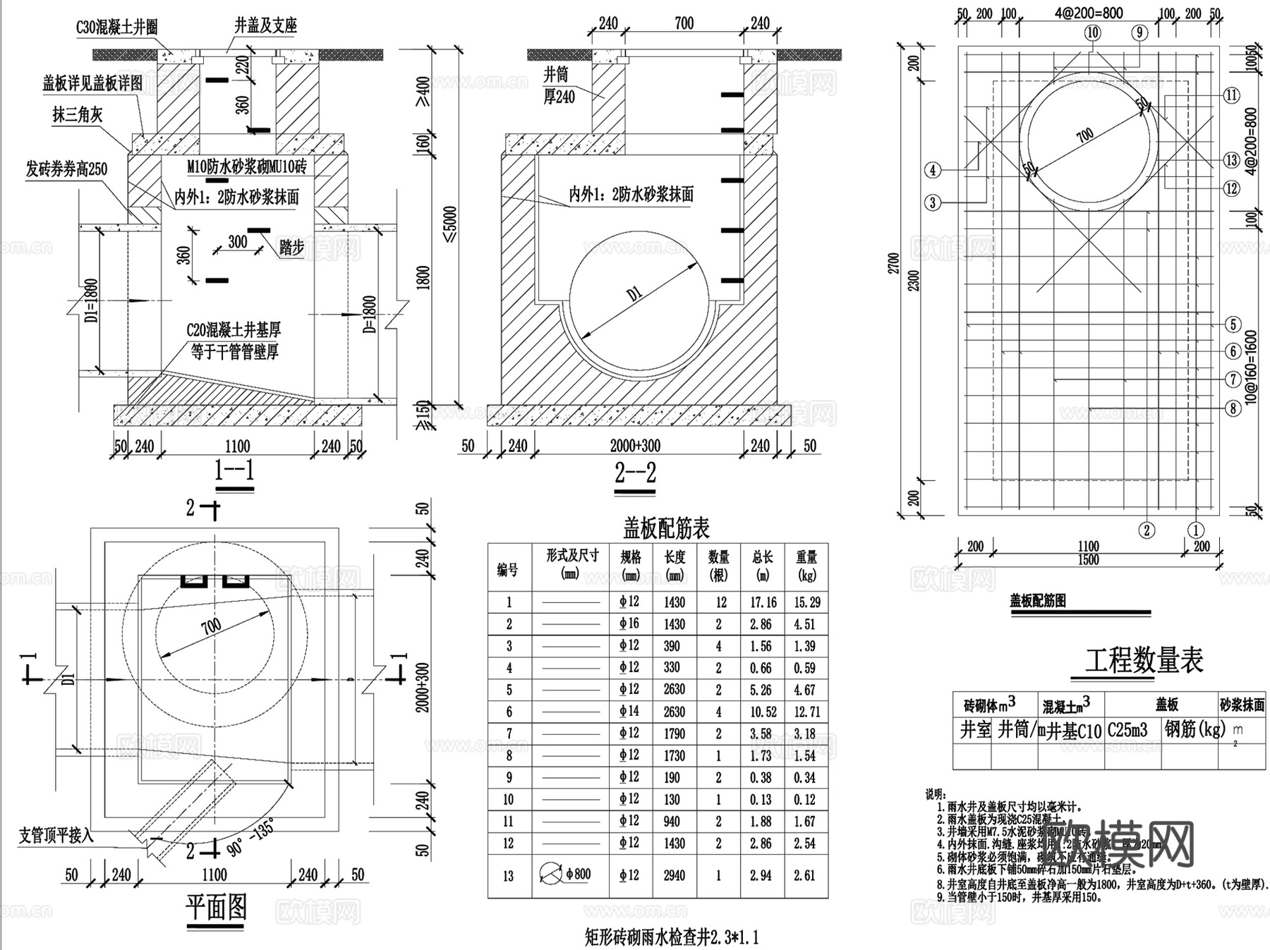 各类雨水污水检查井CAD施工图详图集cad施工图