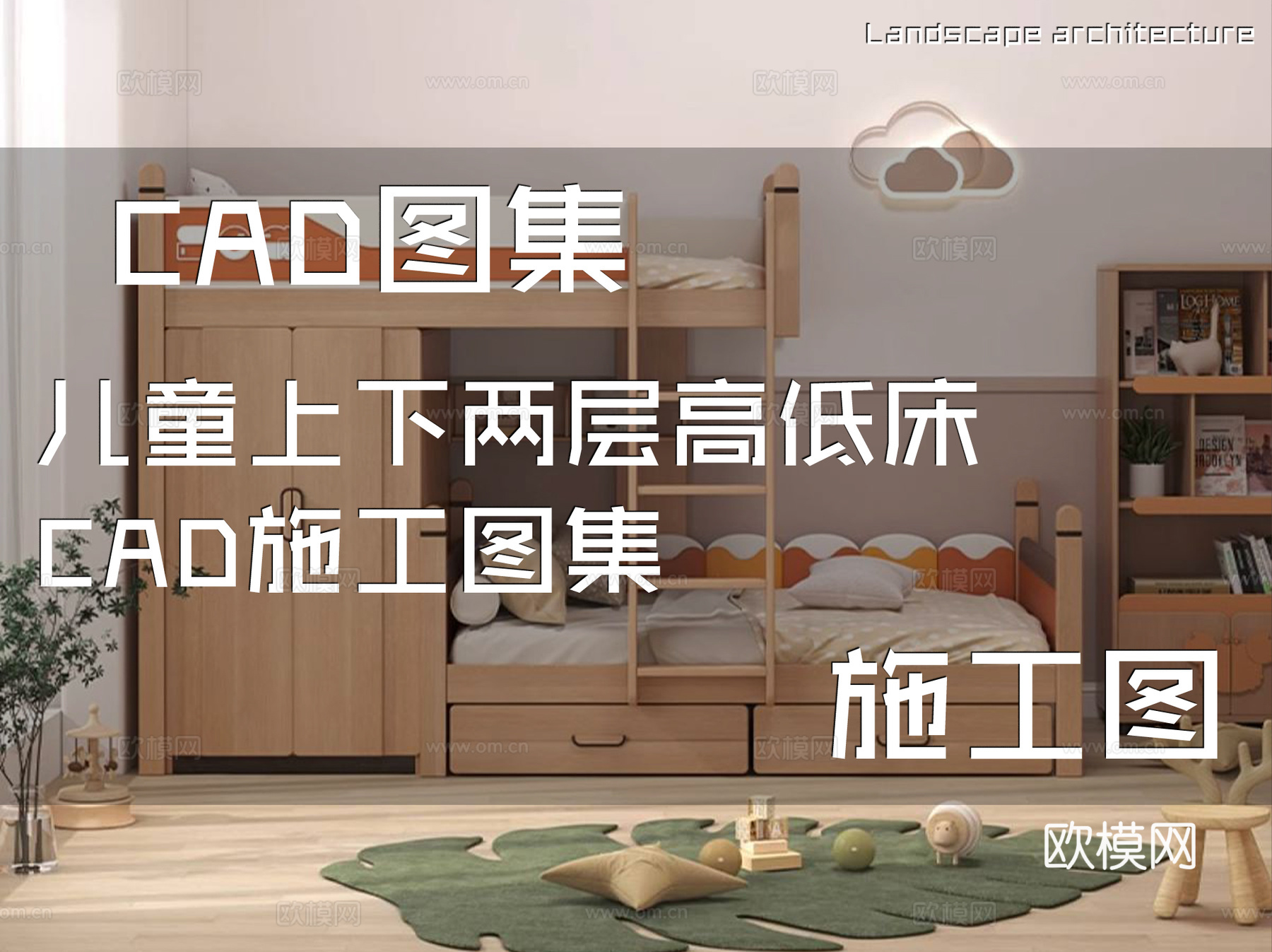 儿童上下两层高低床CAD施工图集cad施工图
