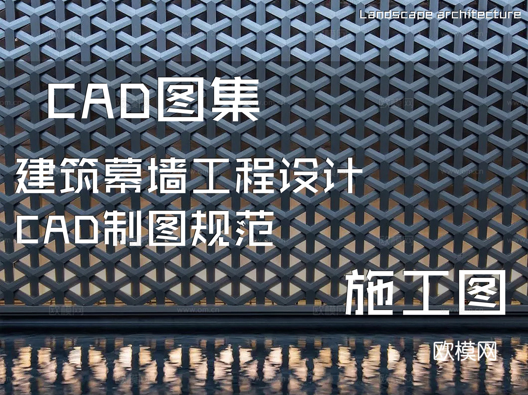 建筑幕墙工程设计CAD施工图制图规范图集cad施工图