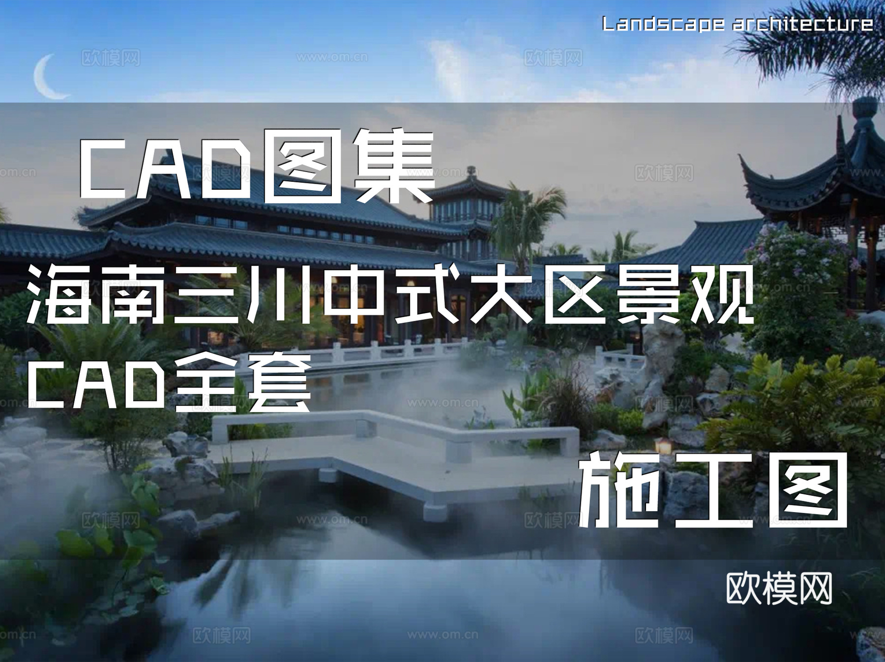 海南三川中式住宅区大区景观CAD施工图全套cad施工图