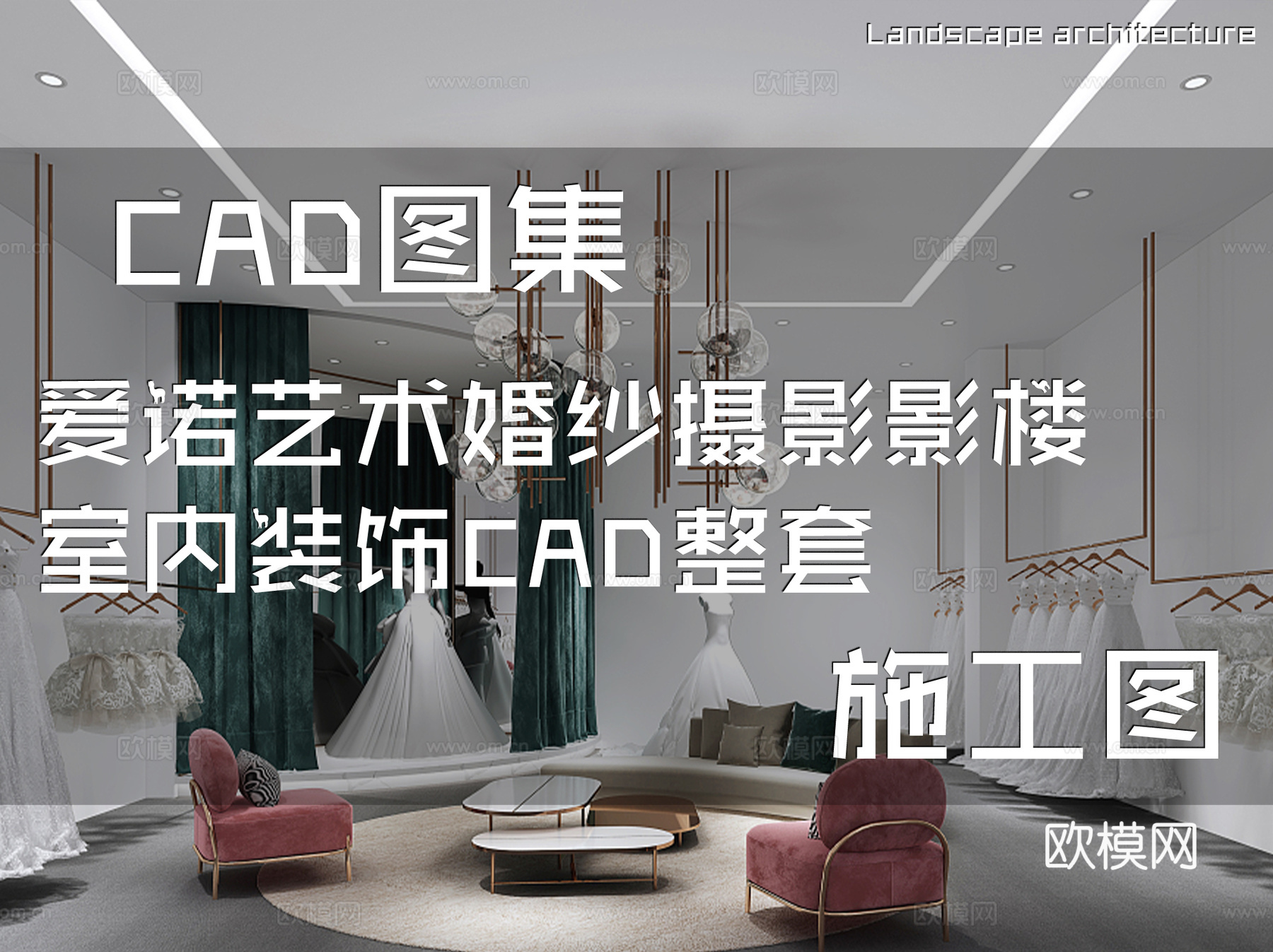 爱诺艺术婚纱摄影影楼室内装饰CAD施工图整套cad施工图