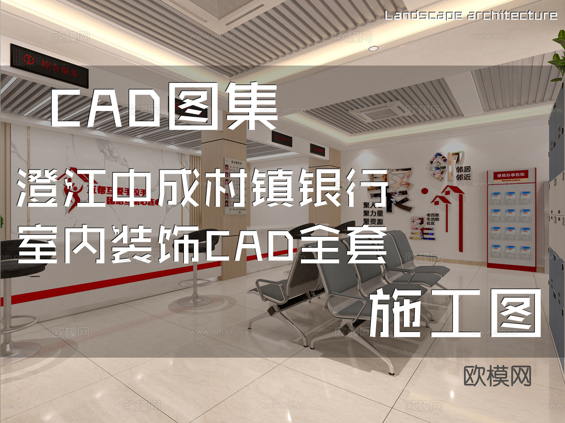 澄江中成村镇银行室内装饰CAD施工图全套cad施工图