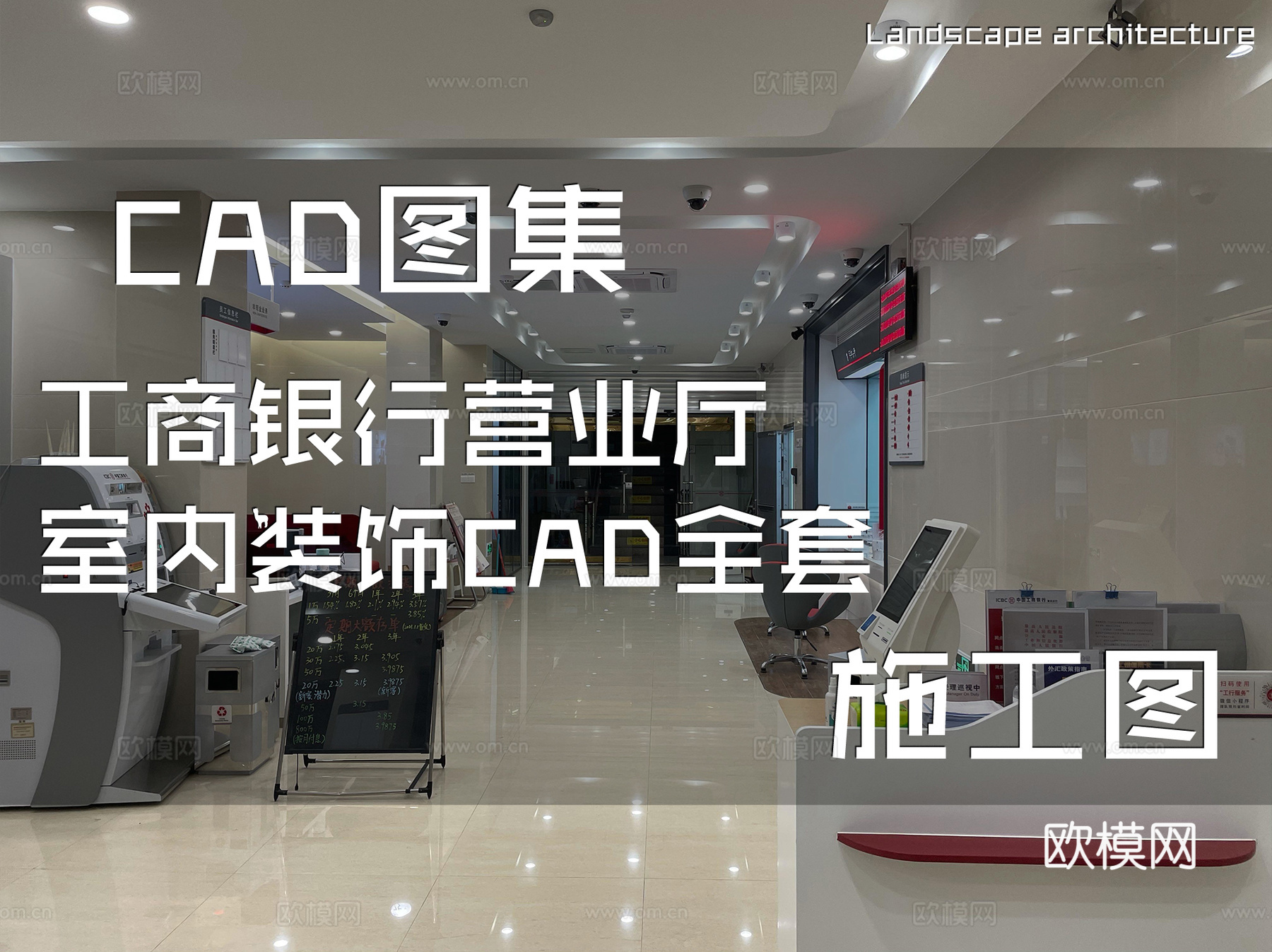 工商银行营业厅室内装饰CAD施工图全套cad施工图