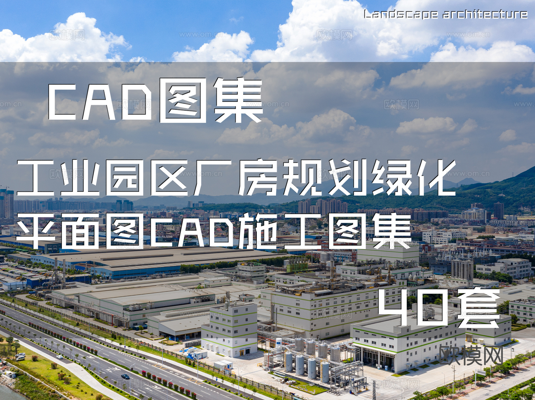 工业园区厂房规划绿化平面图CAD施工图集 40套cad施工图