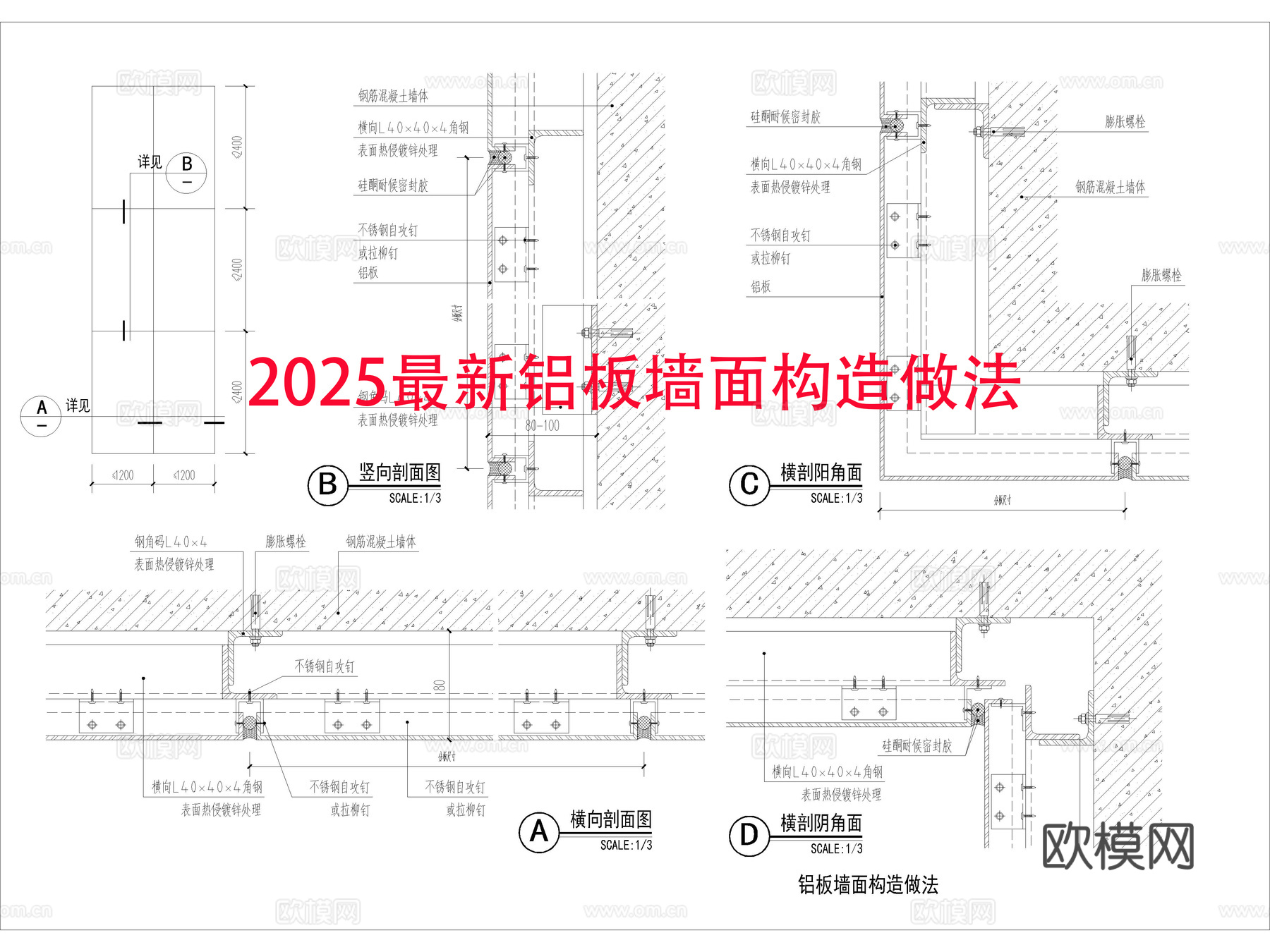 节点详图 外墙铝板 施工图cad施工图
