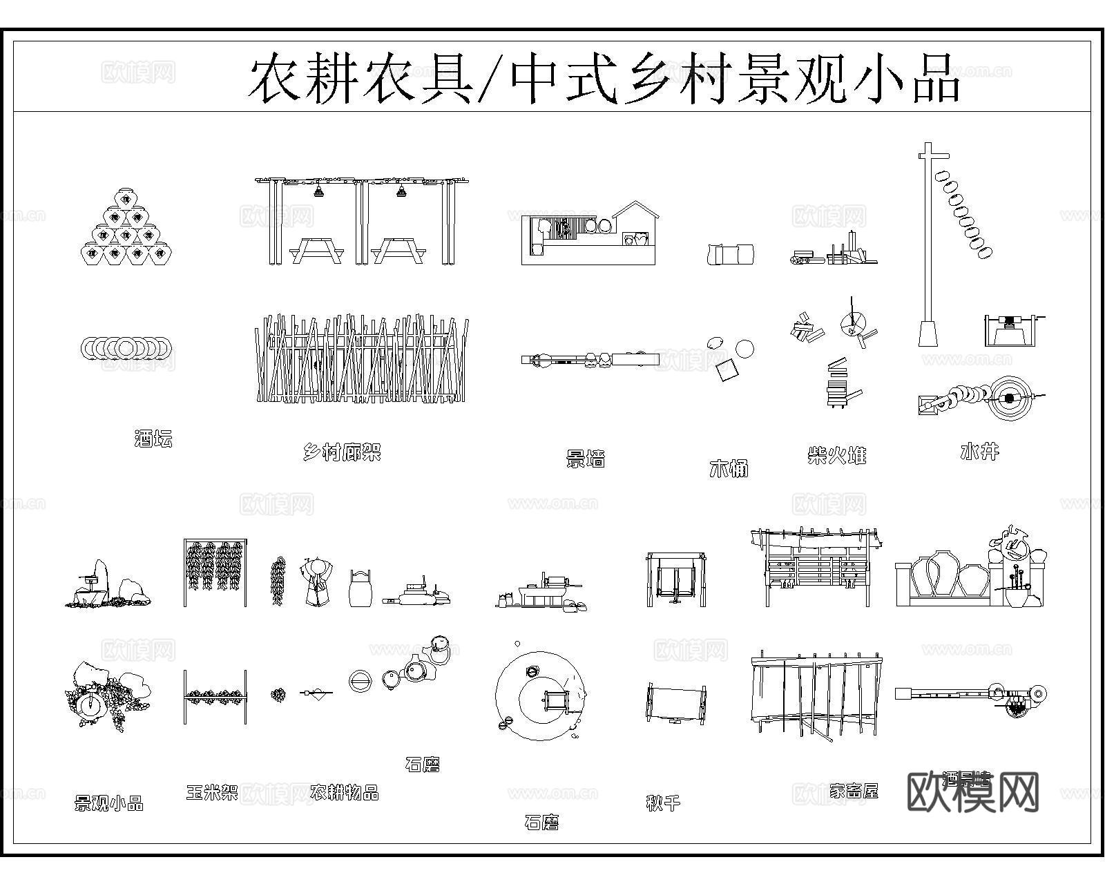 乡村农耕小品CAD图库cad施工图cad施工图