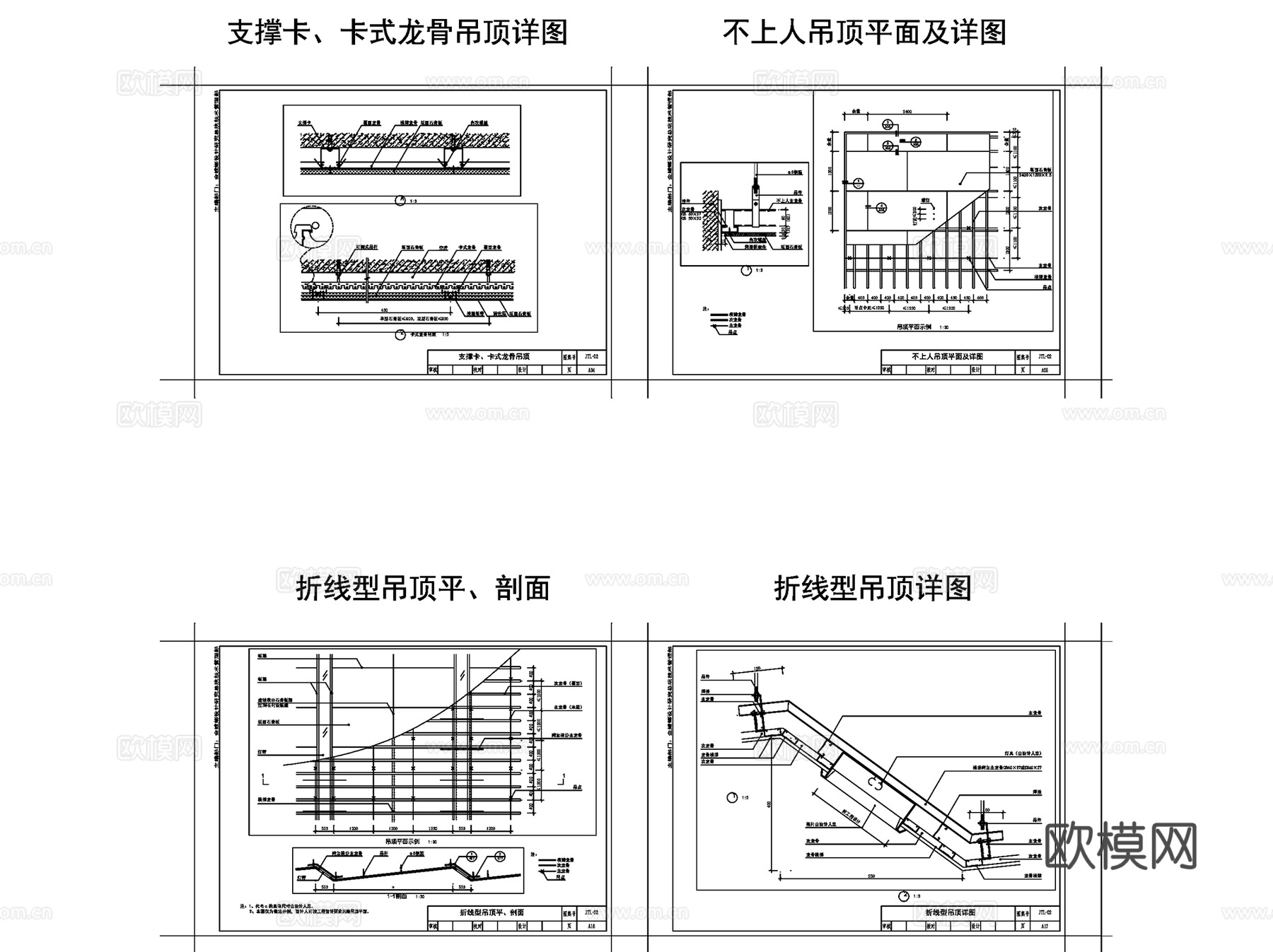 各类型吊顶面板室内装饰大样CAD施工图集 30套cad施工图