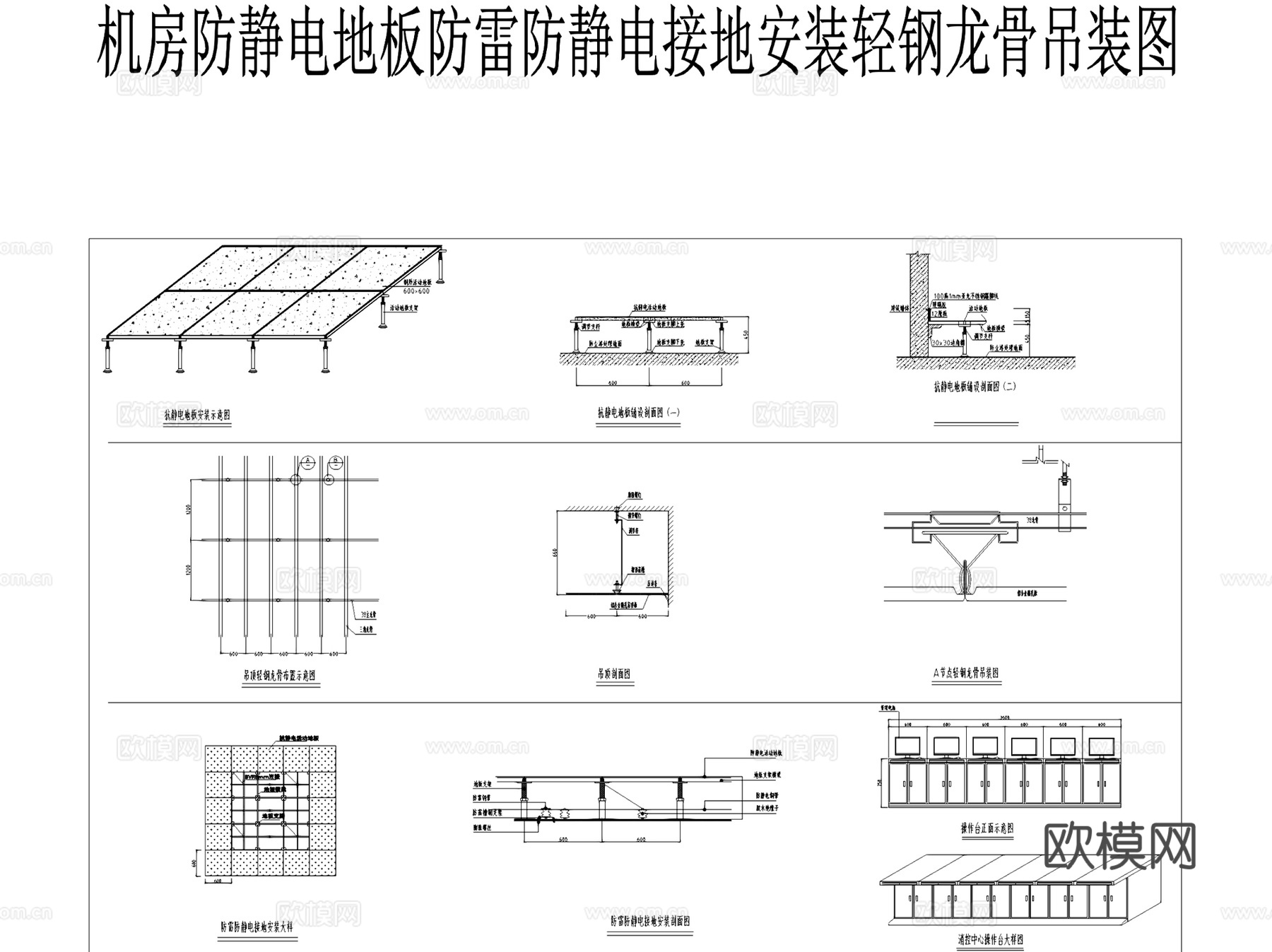 防静电防雷地板地面节点示意大样CAD施工图集cad施工图