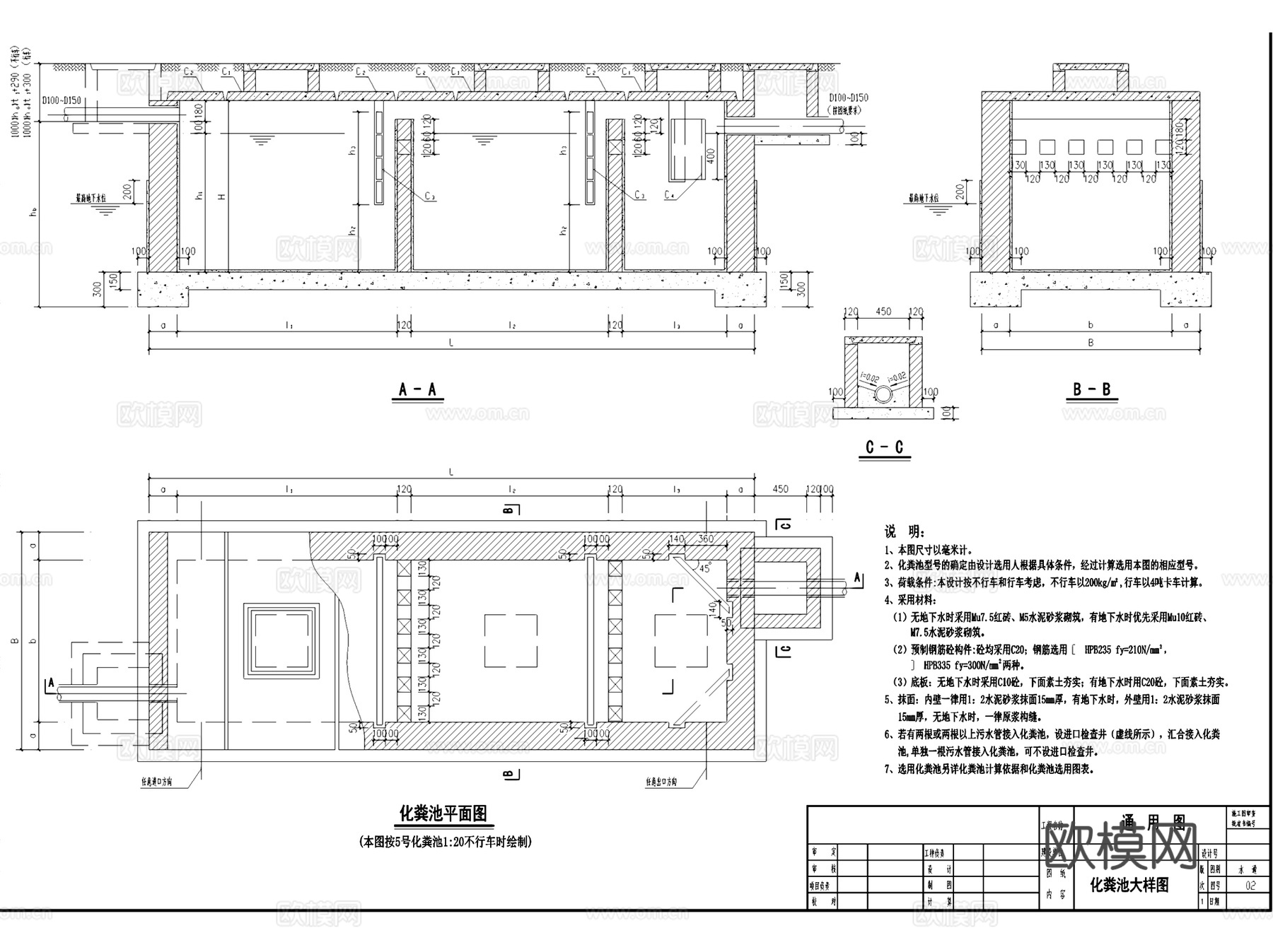 各结构类型化粪池结构CAD施工图集 9套cad施工图