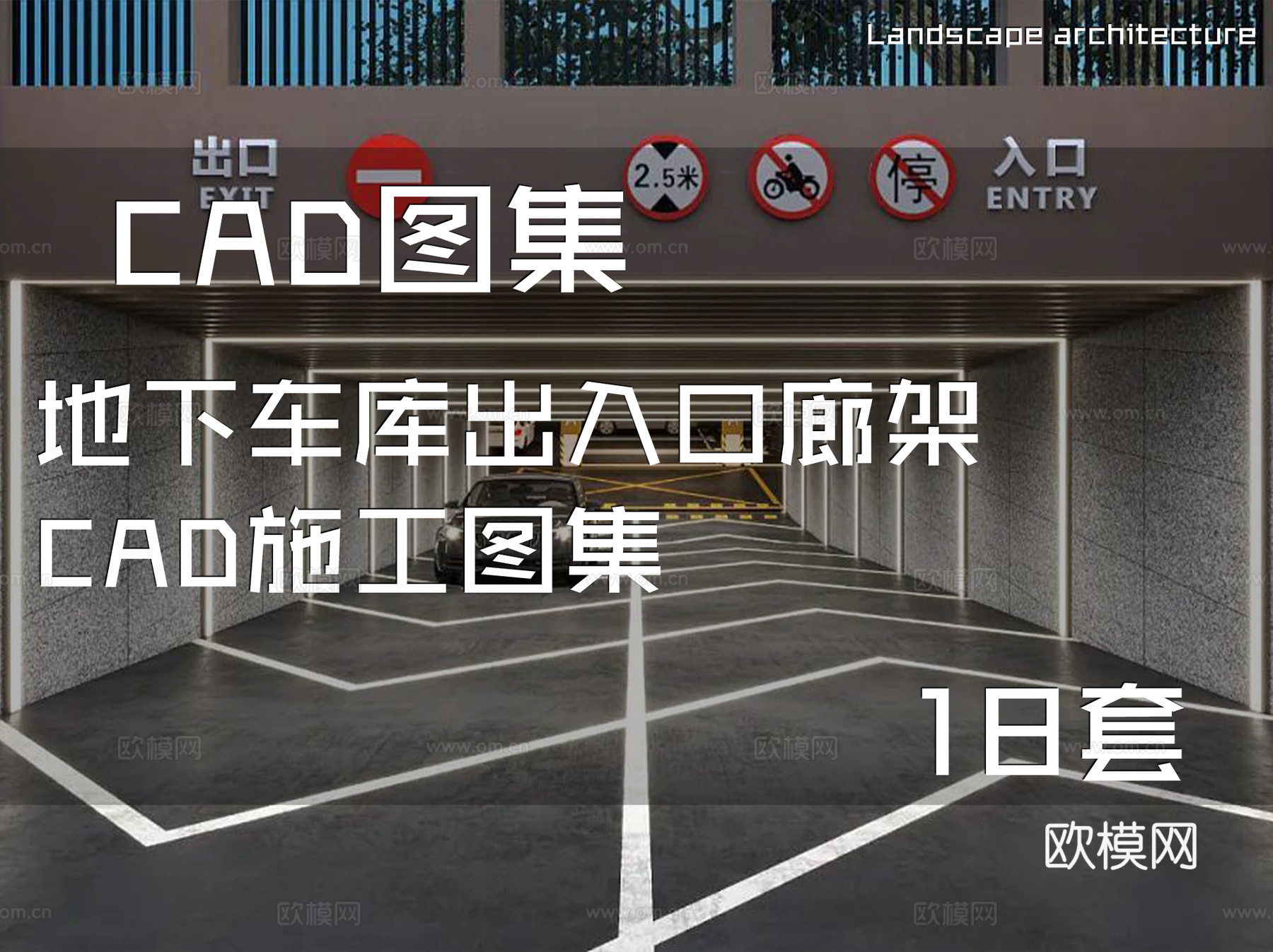 地下车库出入口廊架CAD施工图集 18套cad施工图