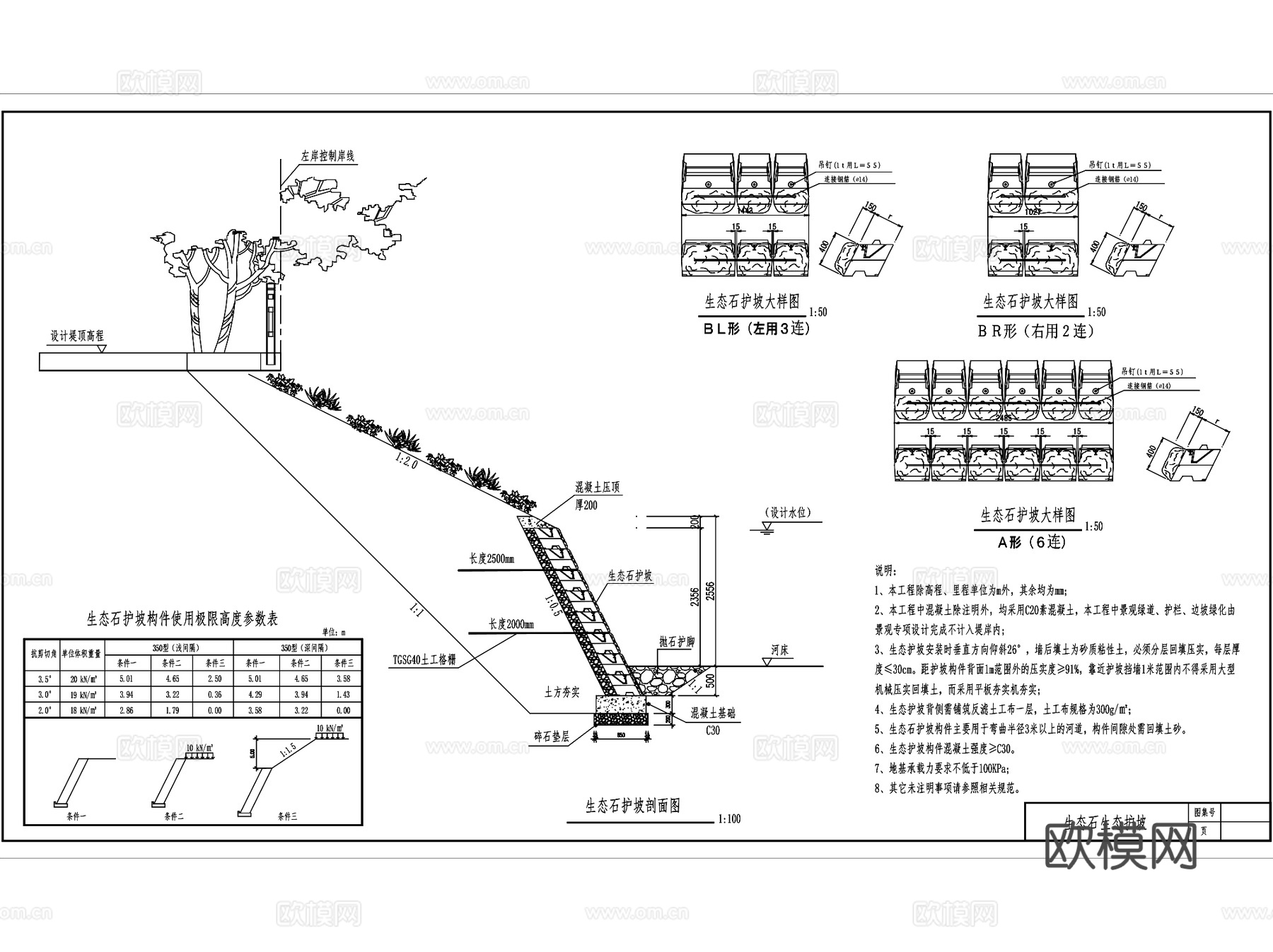 各类型生态护坡大样做法景观CAD施工图集 6套cad施工图