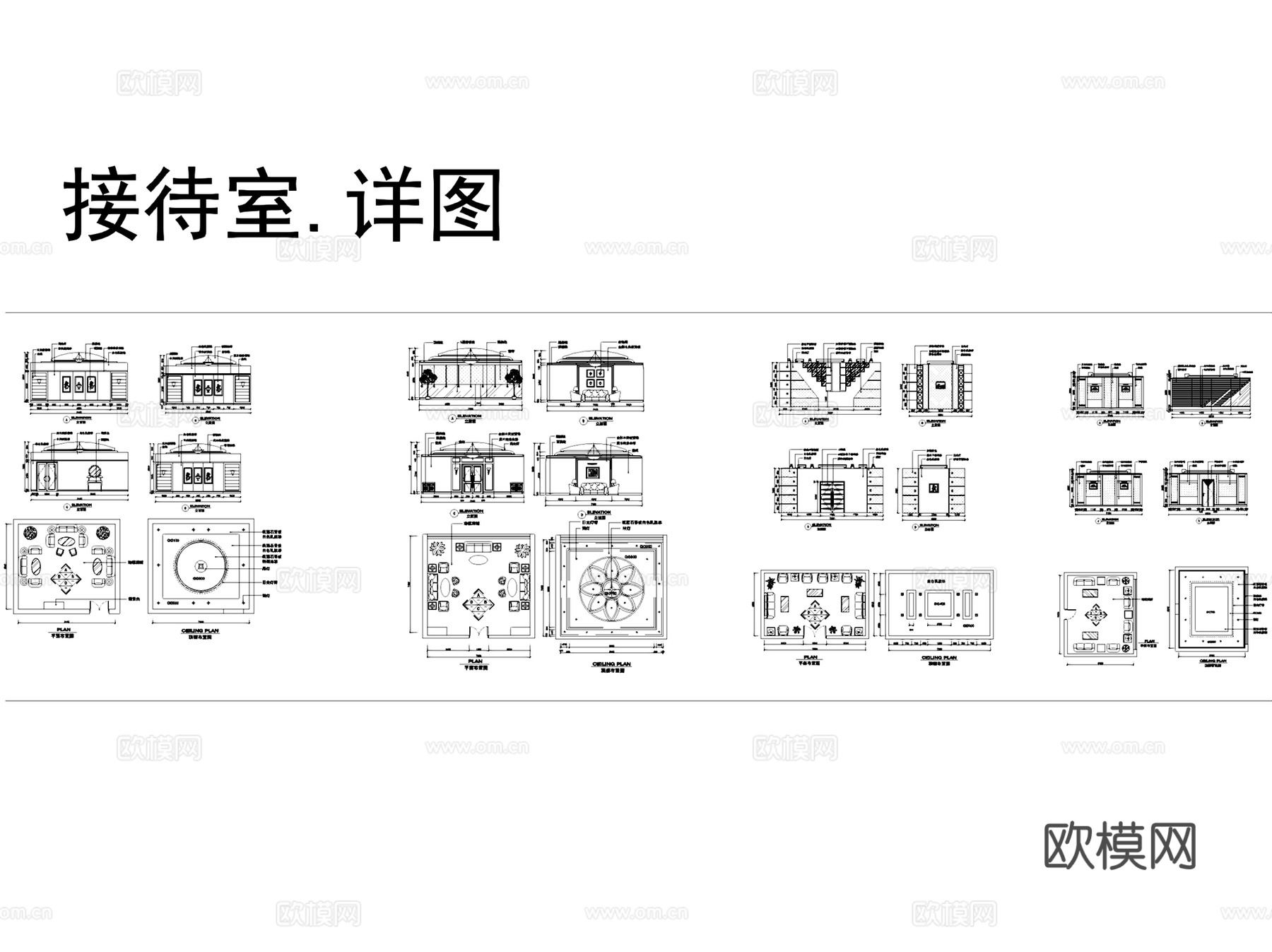 办公空间接待室室内装饰CAD施工图 4套cad施工图
