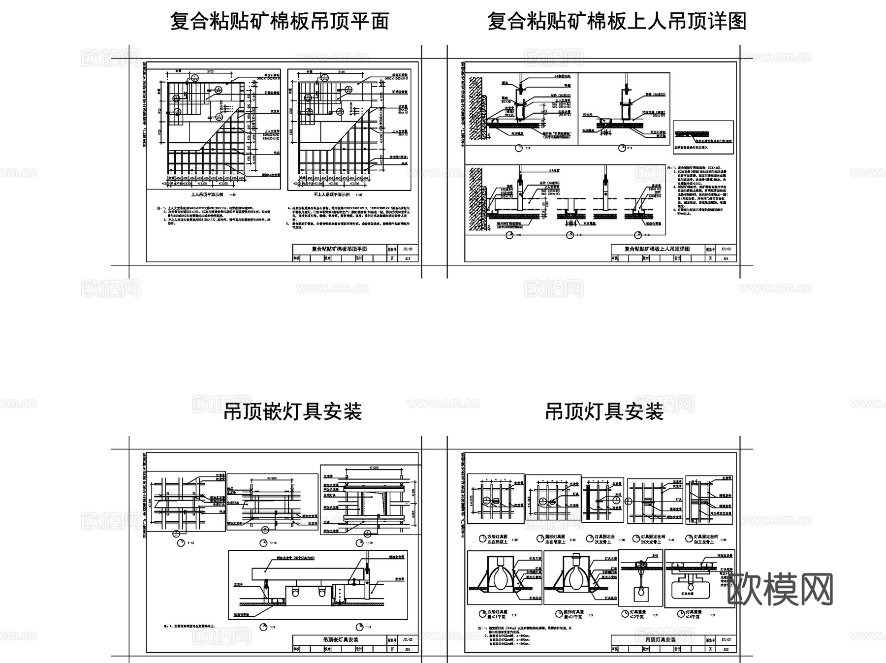 各类型吊顶面板室内装饰大样CAD施工图集 30套cad施工图