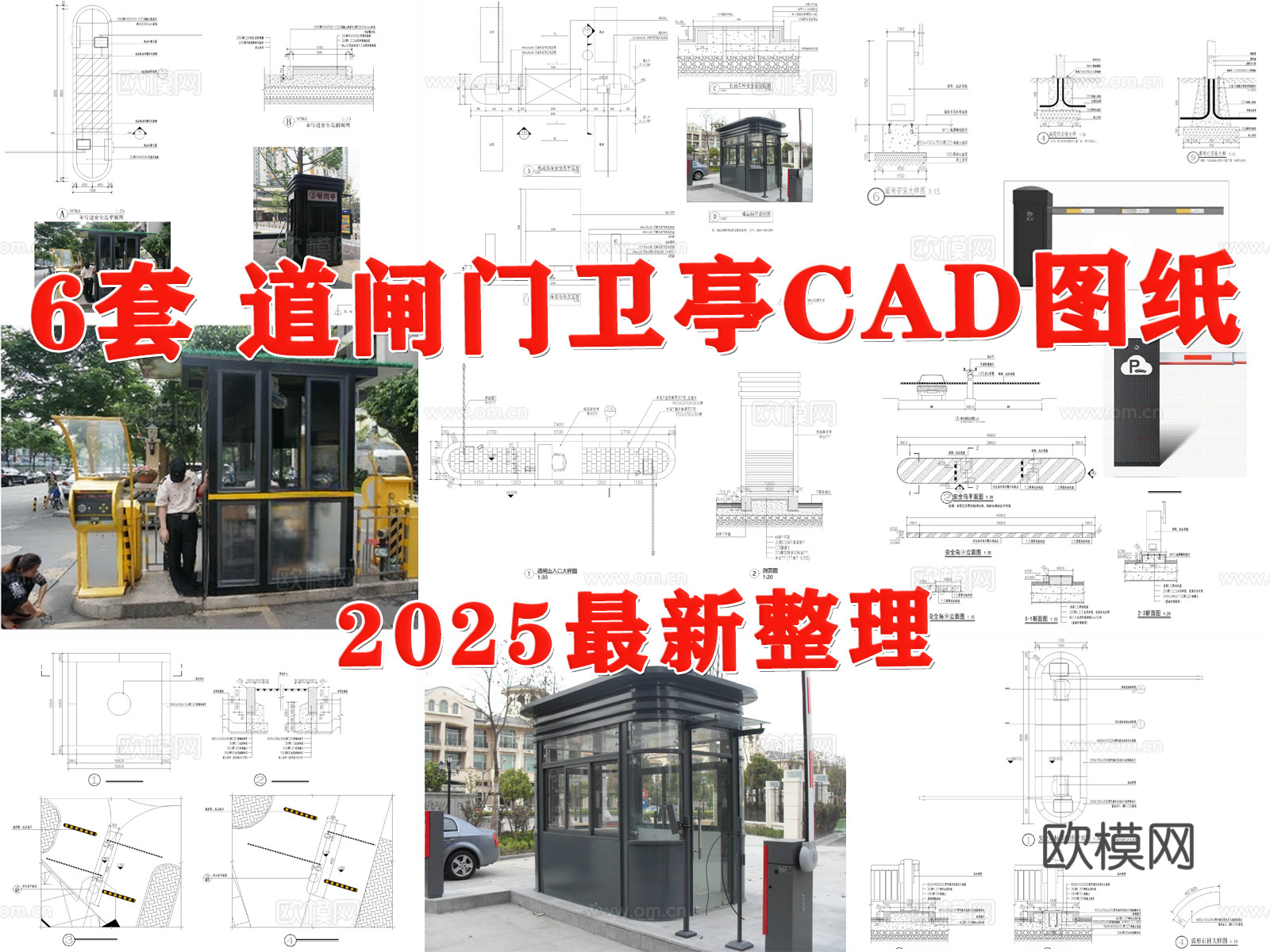 道闸 安全岛 门卫亭 停车场门禁 门卫室 门岗cad施工图