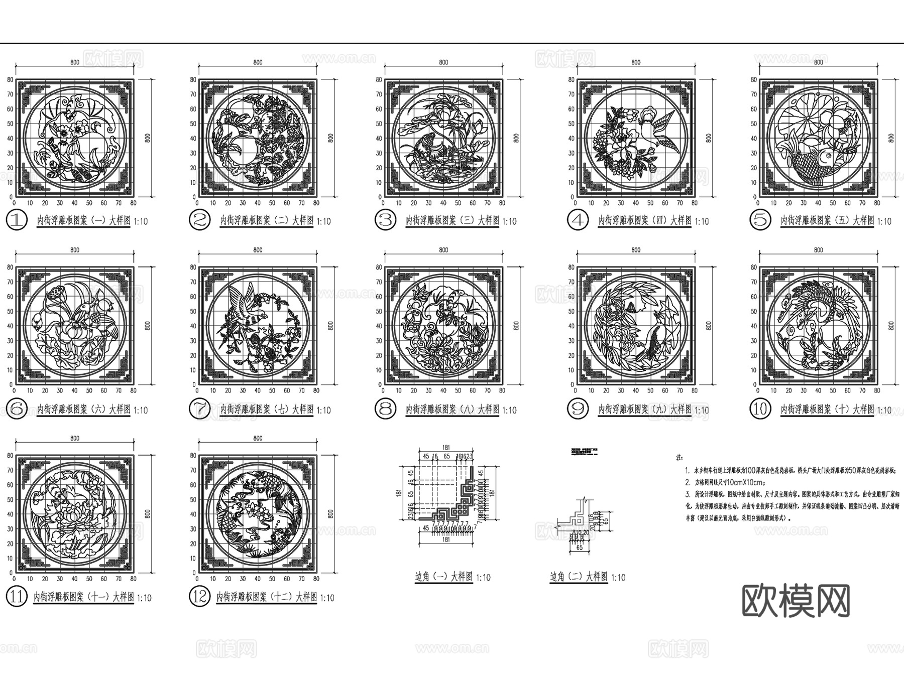 古典园林景观动植物福寿云纹地雕浮雕CAD施工图集 13套cad施工图