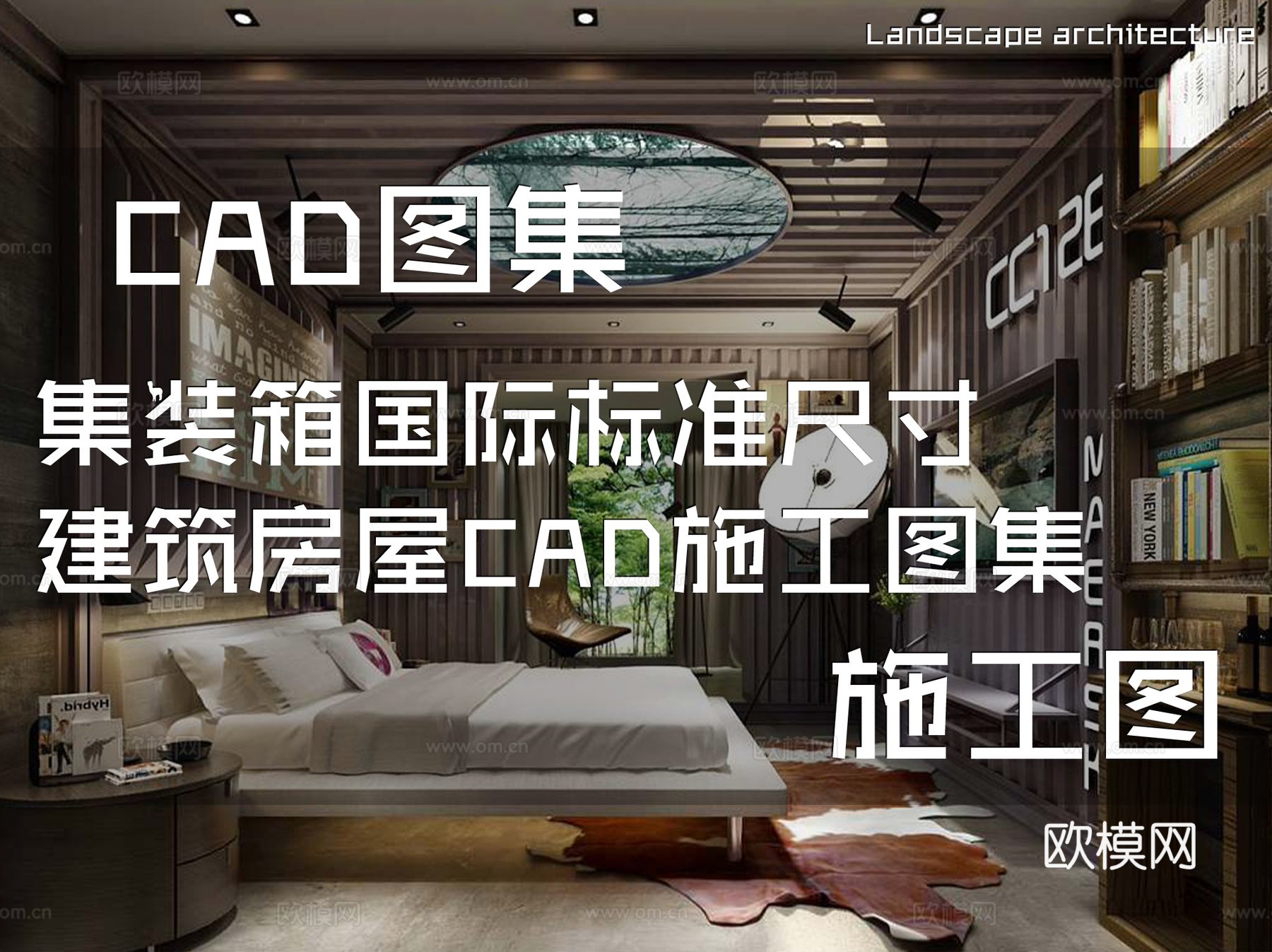 集装箱国际标准尺寸建筑房屋CAD施工图集cad施工图