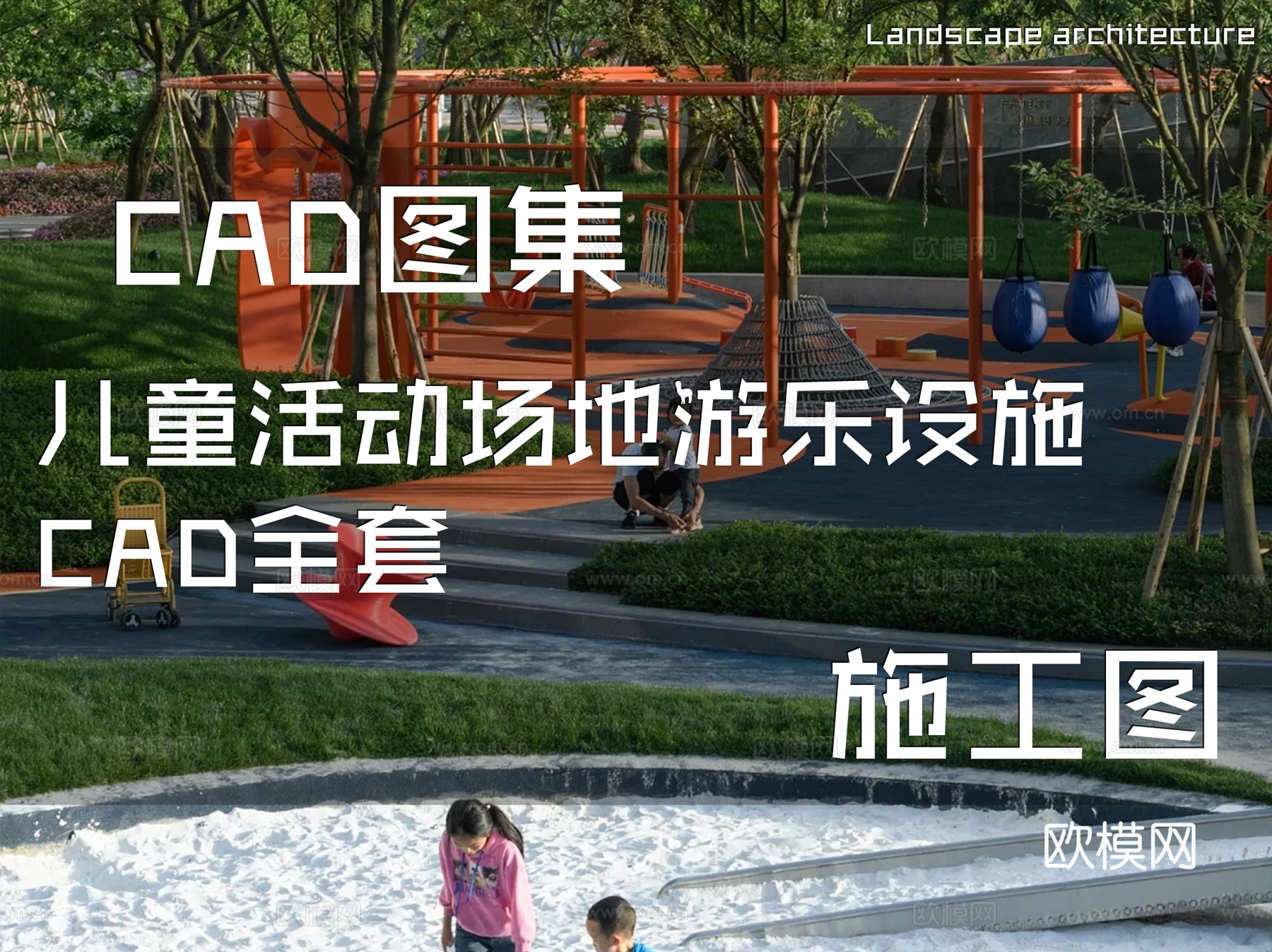儿童活动场地游乐设施CAD施工图全套cad施工图
