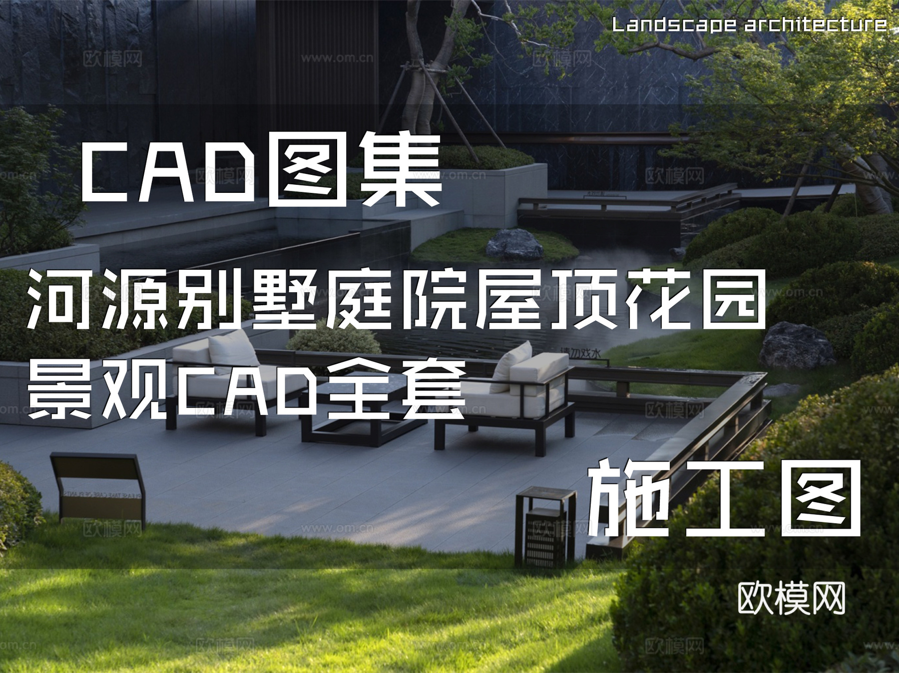 河源别墅庭院屋顶花园景观CAD施工图全套cad施工图