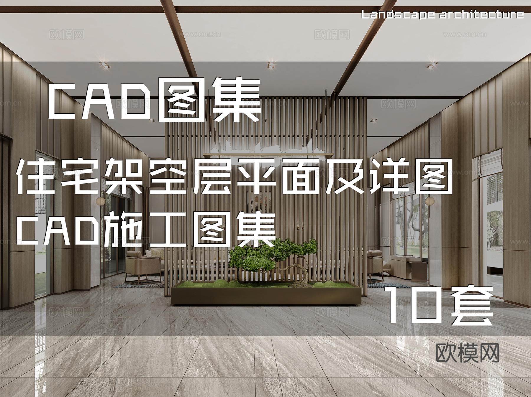 住宅架空层平面及详图CAD施工图集 10套cad施工图