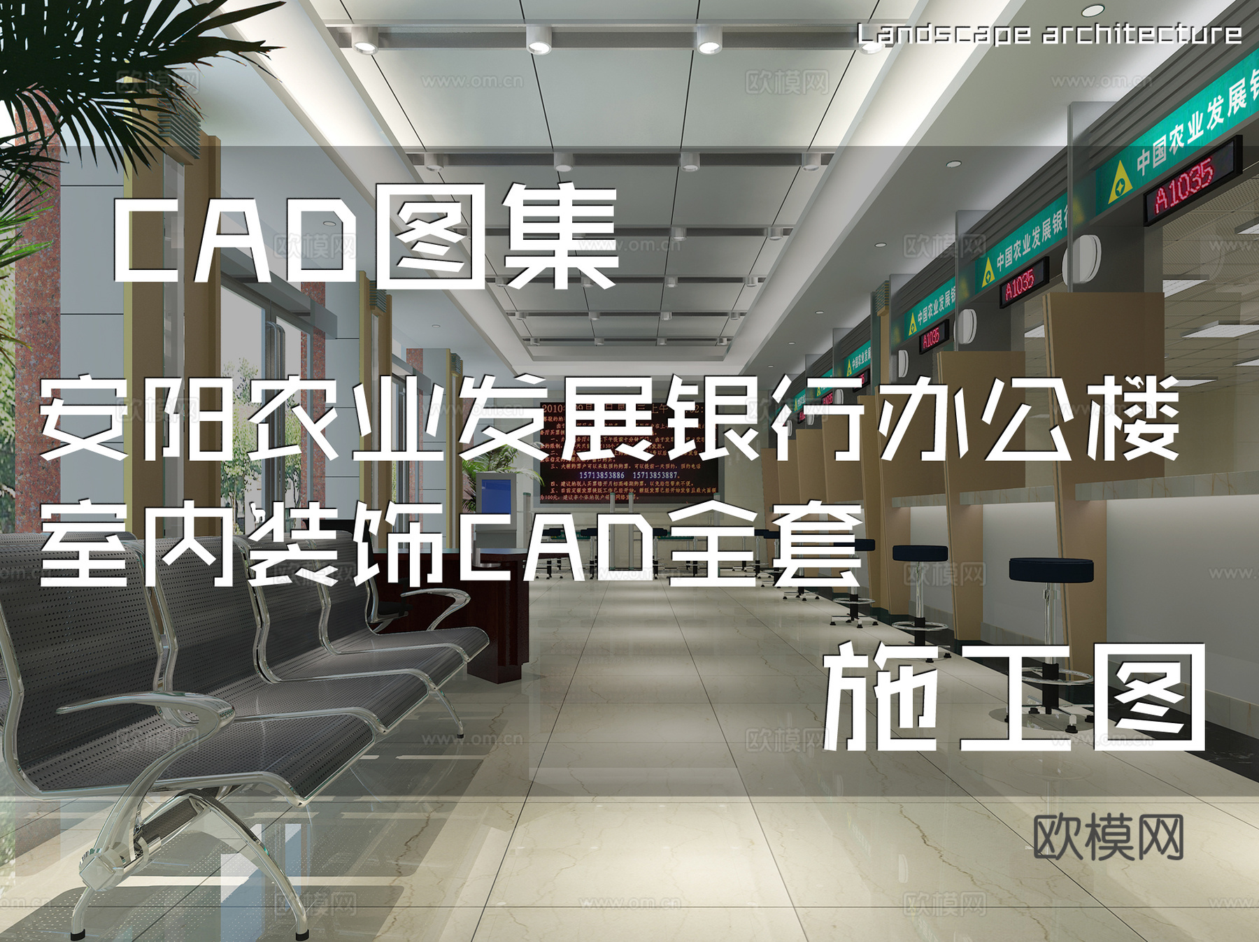 安阳农业发展银行办公楼室内装饰CAD施工图全套cad施工图