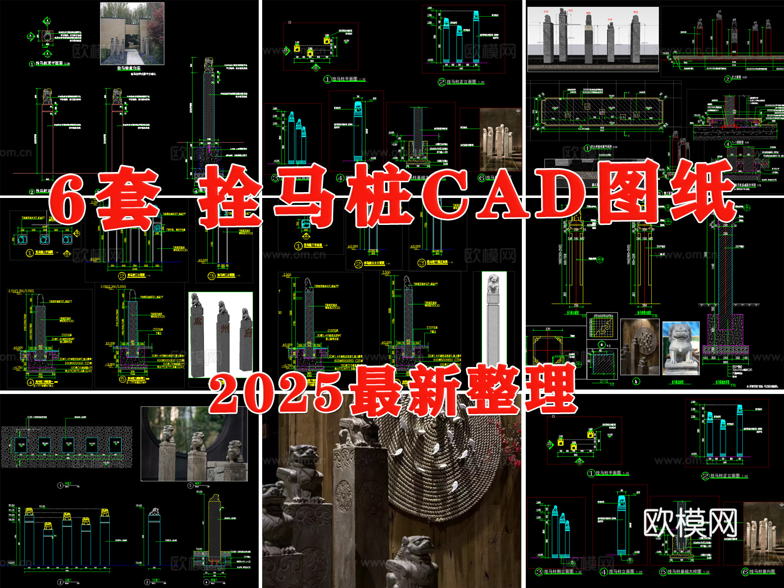 拴马桩 拴马柱 庭院景观小品 石狮子 石雕cad施工图