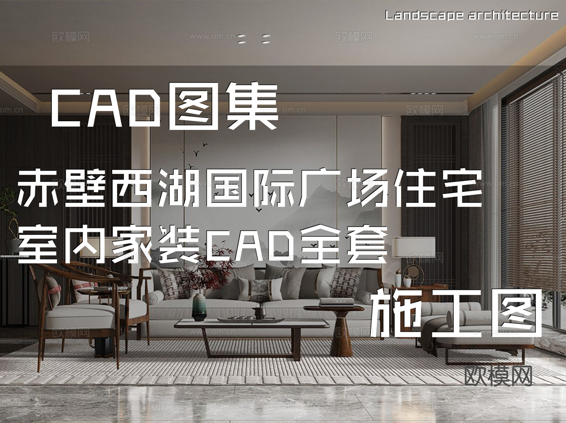 赤壁西湖国际广场住宅室内家装CAD施工图全套cad施工图