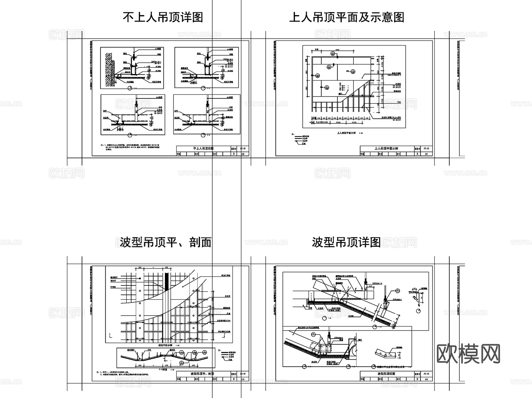 各类型吊顶面板室内装饰大样CAD施工图集 30套cad施工图
