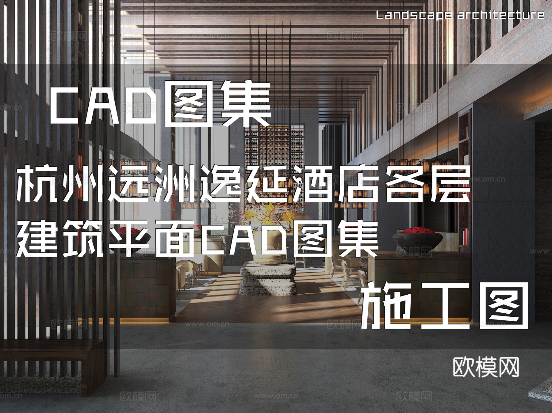 杭州远洲逸延酒店各层建筑平面CAD施工图集cad施工图