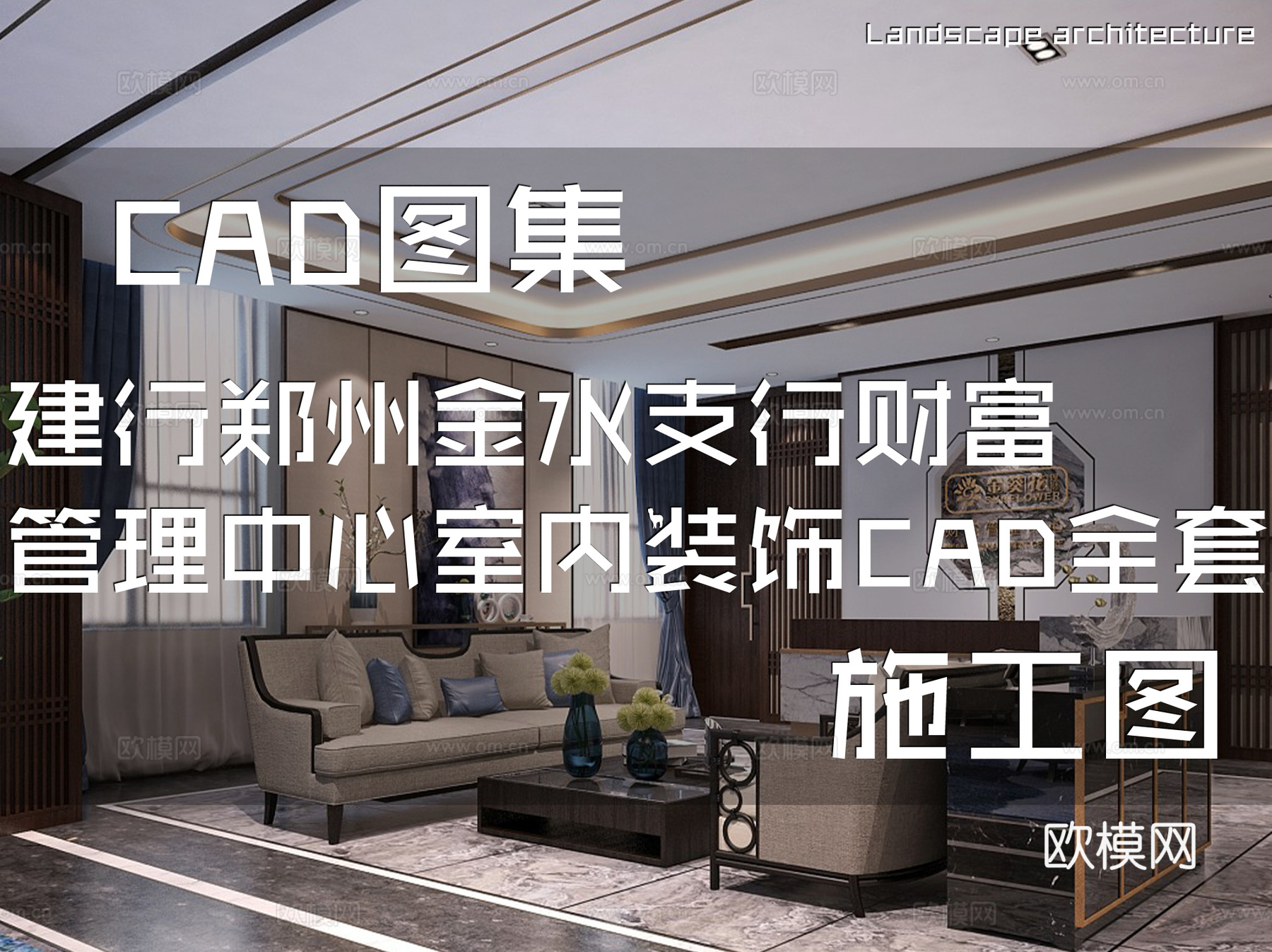 建行郑州金水支行财富管理中心室内装饰CAD施工图全套cad施工图
