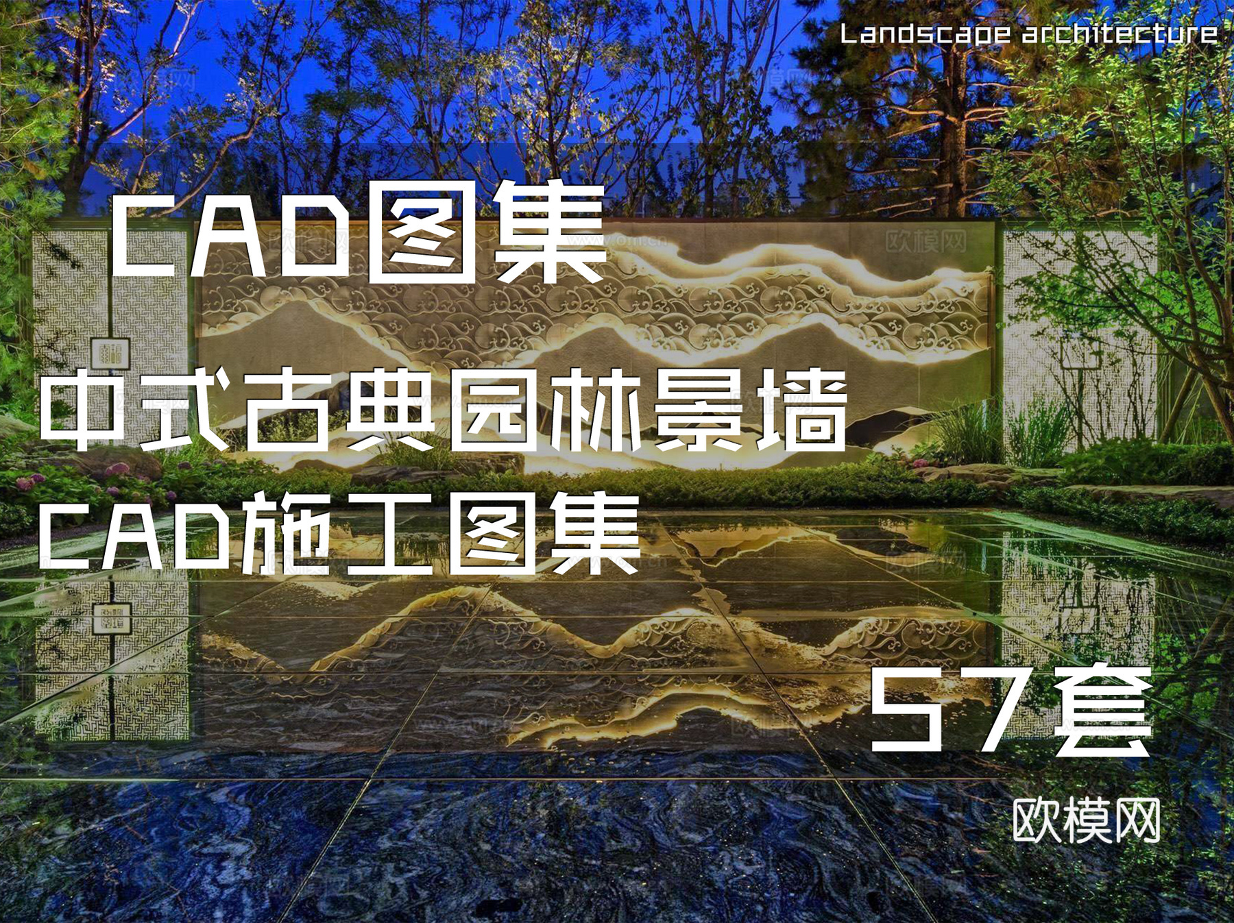 中式古典园林景墙CAD施工图集 57套cad施工图
