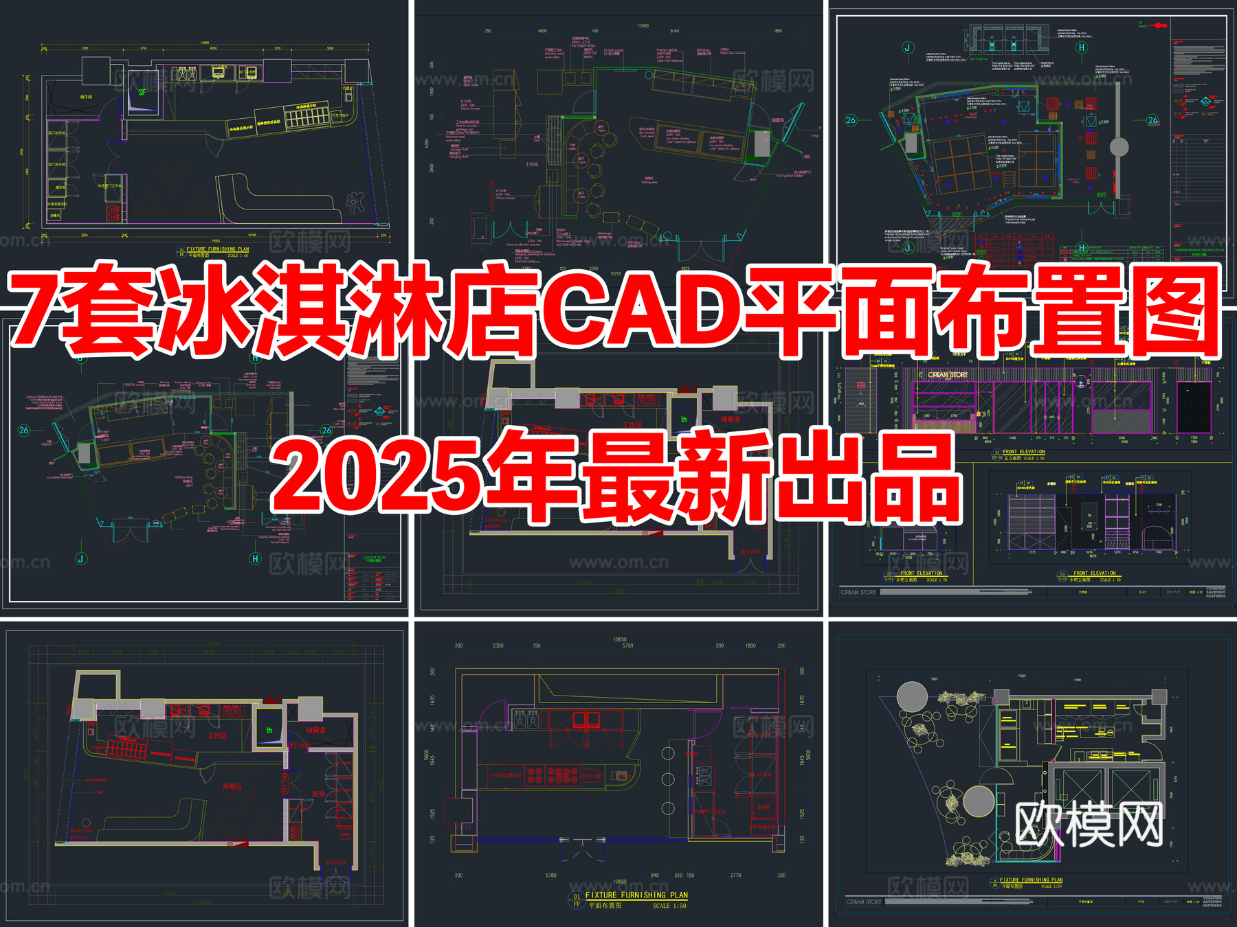 7套意大利冰淇淋店雪糕甜品店CAD平面布置图cad施工图