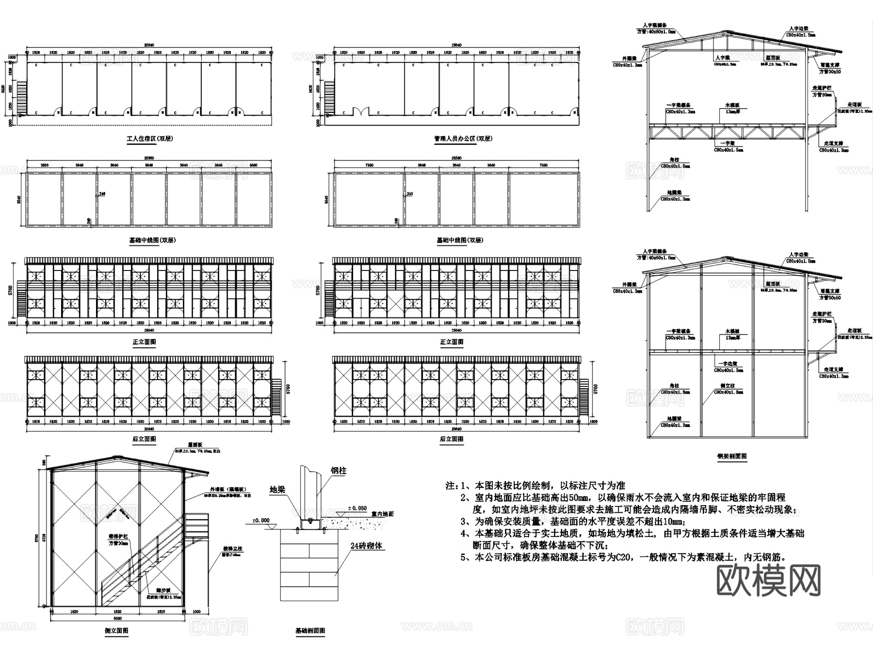 工地临时活动板房建筑CAD施工图集 8套cad施工图