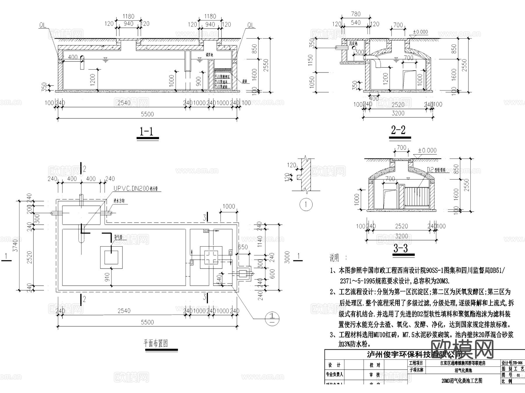各结构类型化粪池结构CAD施工图集 9套cad施工图