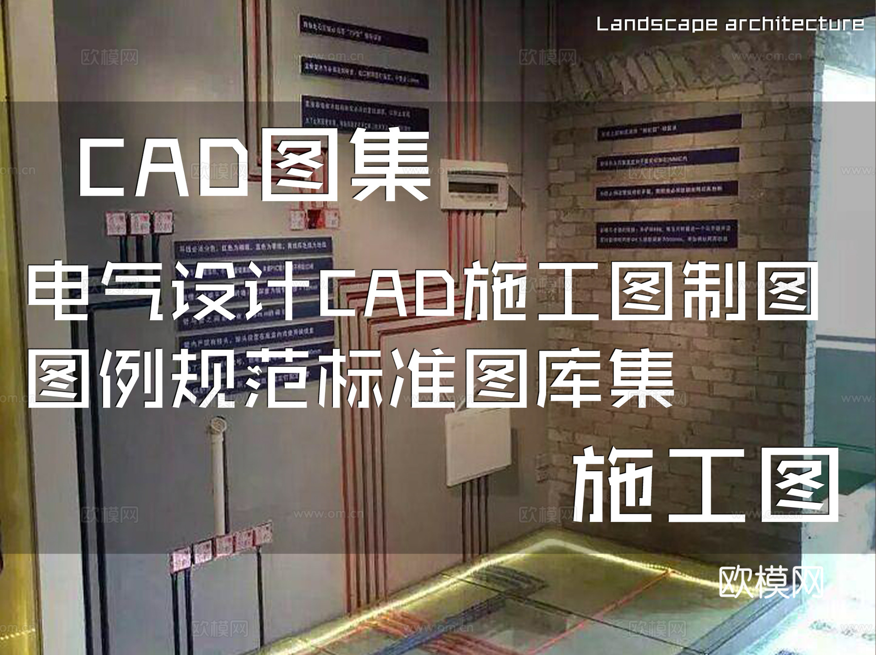 电气设计CAD施工图制图图例规范标准图库集cad施工图