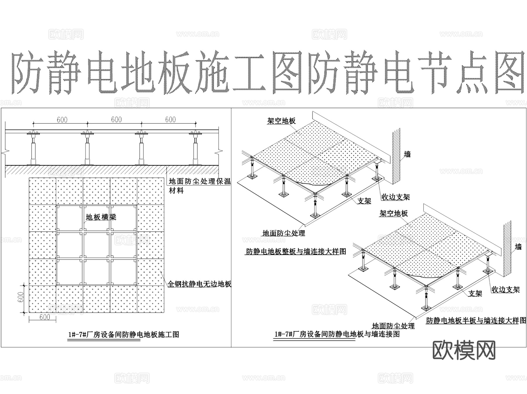 防静电防雷地板地面节点示意大样CAD施工图集cad施工图