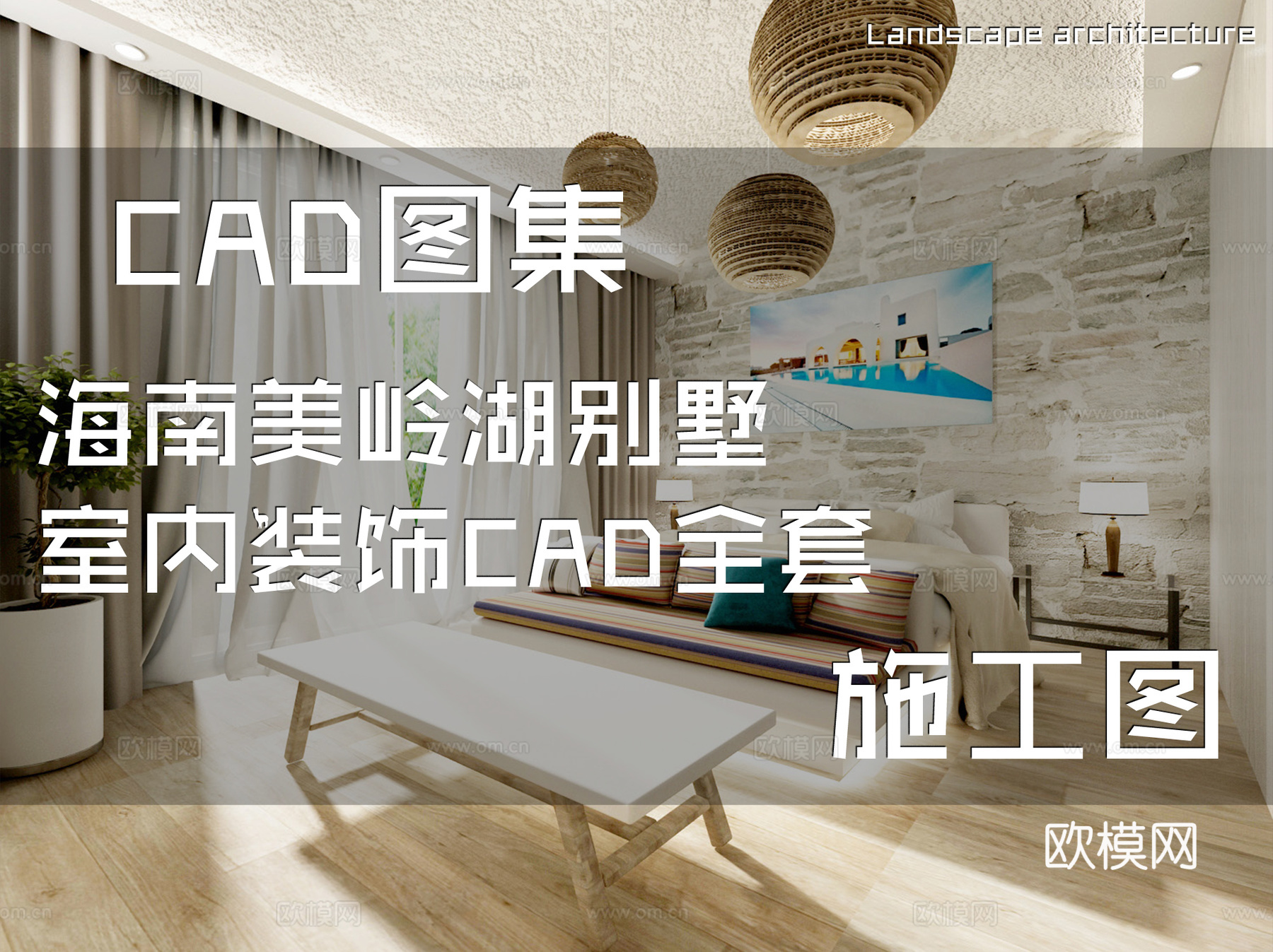 海南美岭湖别墅室内装饰CAD施工图全套cad施工图