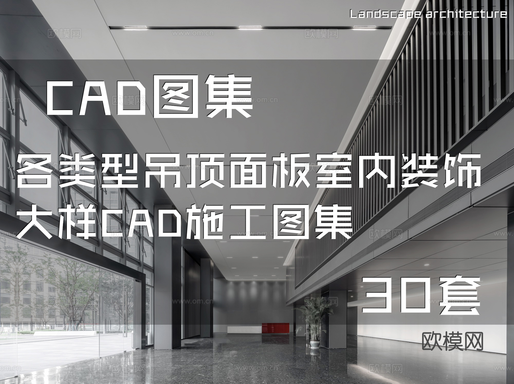 各类型吊顶面板室内装饰大样CAD施工图集 30套cad施工图